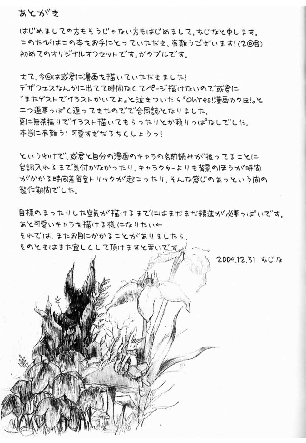 (C77) [Noppera Koubou (Aru, Mujina)] Fuyu no, Yoru no. - Page 40