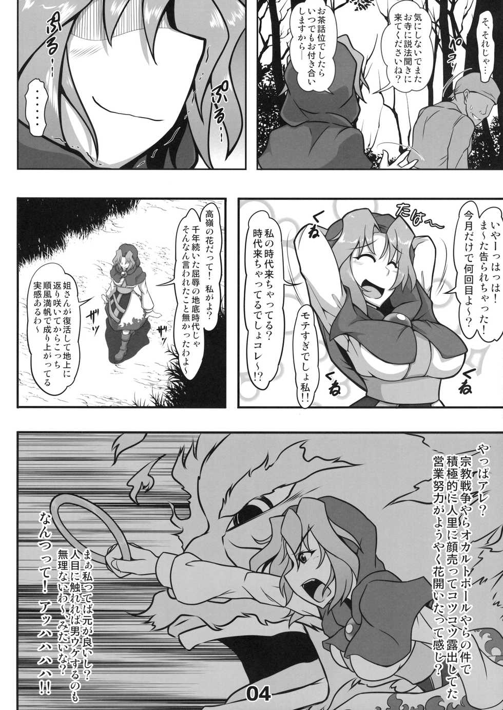 (C94) [Shimofuri Green Meat (Midori Niku)] Kawaisou na Ichirin-san (Touhou Project) - Page 3