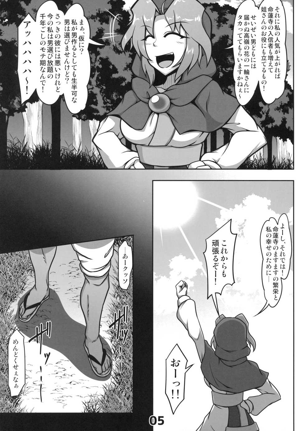 (C94) [Shimofuri Green Meat (Midori Niku)] Kawaisou na Ichirin-san (Touhou Project) - Page 4