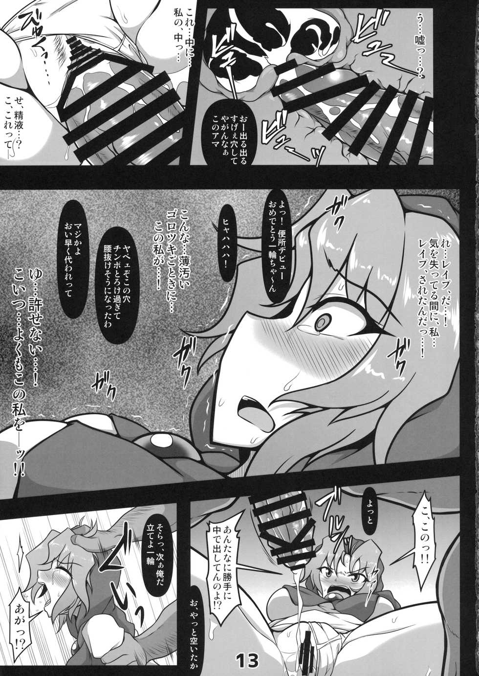 (C94) [Shimofuri Green Meat (Midori Niku)] Kawaisou na Ichirin-san (Touhou Project) - Page 12