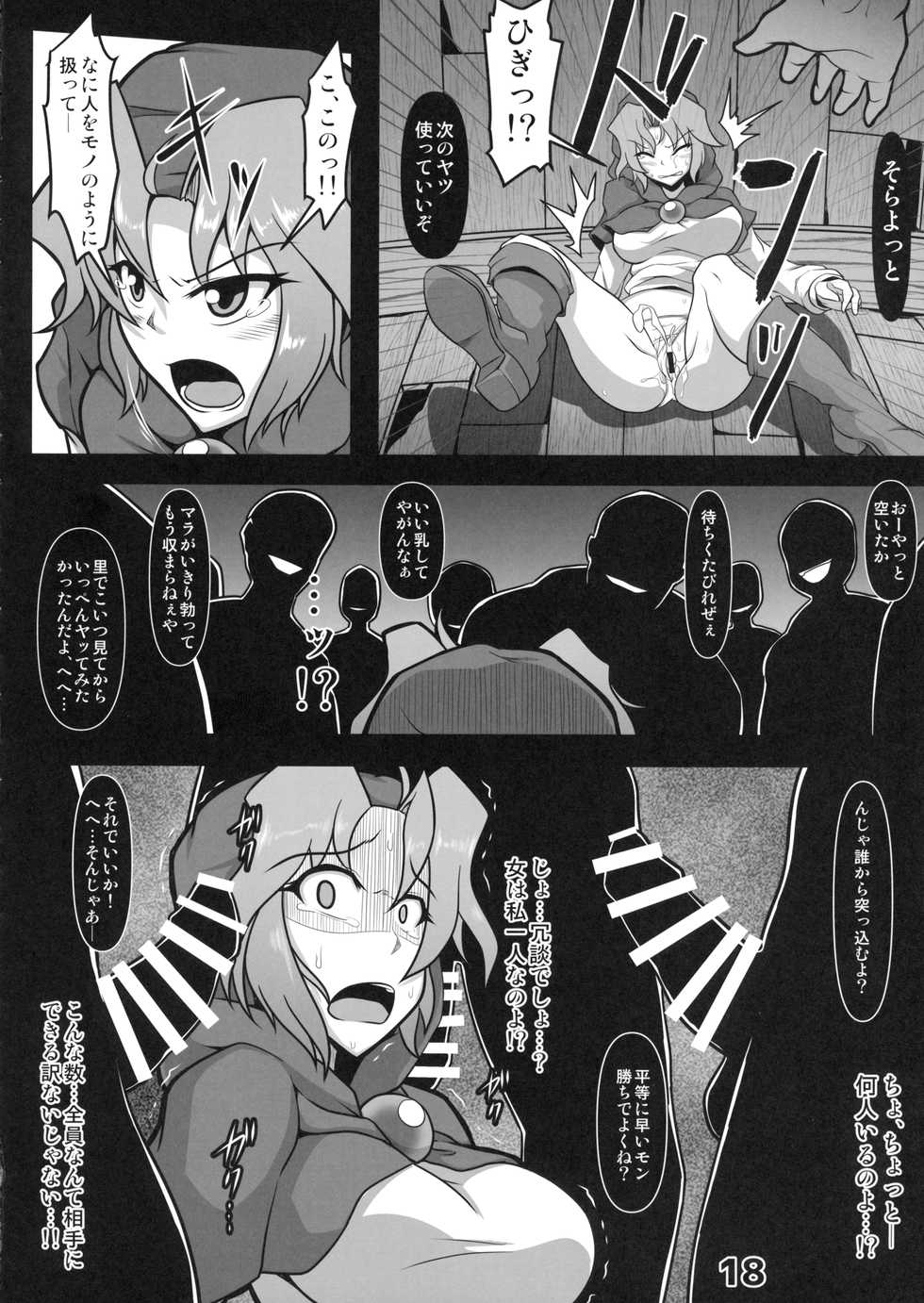 (C94) [Shimofuri Green Meat (Midori Niku)] Kawaisou na Ichirin-san (Touhou Project) - Page 17