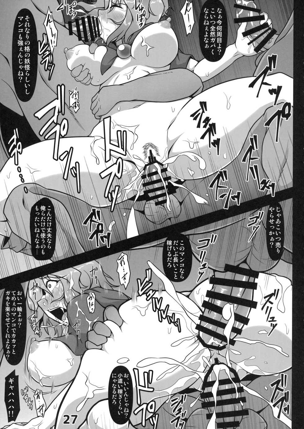(C94) [Shimofuri Green Meat (Midori Niku)] Kawaisou na Ichirin-san (Touhou Project) - Page 26