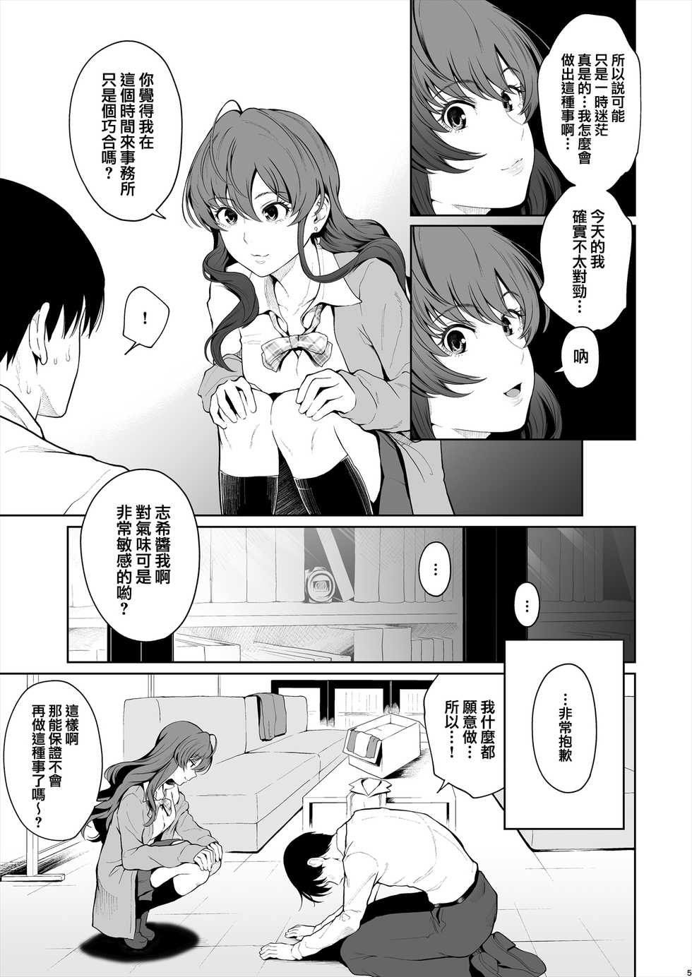 [E☆Roman Koubou (Edogawa Roman)] Shiki Winter (THE IDOLM@STER CINDERELLA GIRLS) [Chinese] [兔司姬漢化組] [Digital] - Page 6