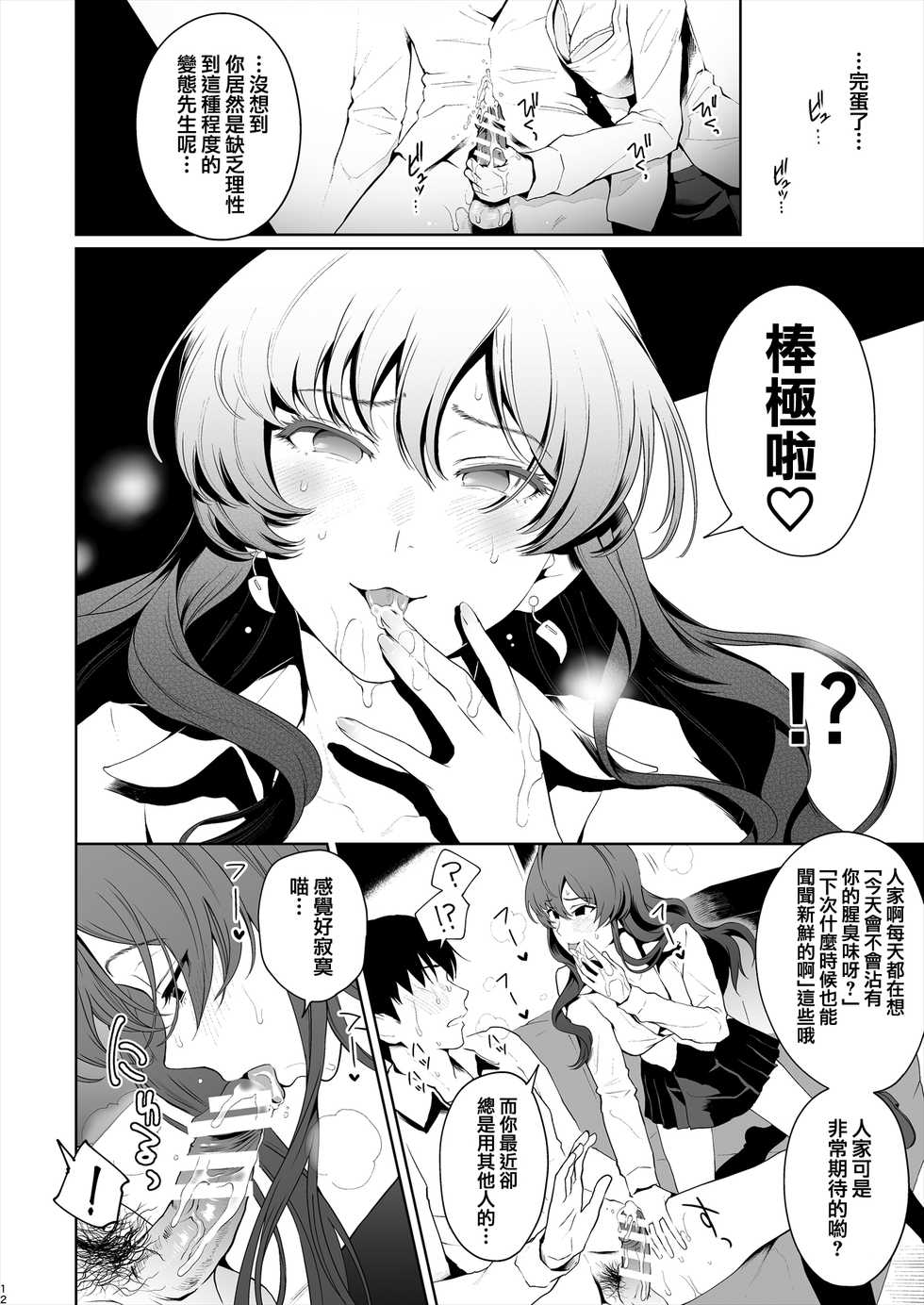 [E☆Roman Koubou (Edogawa Roman)] Shiki Winter (THE IDOLM@STER CINDERELLA GIRLS) [Chinese] [兔司姬漢化組] [Digital] - Page 13