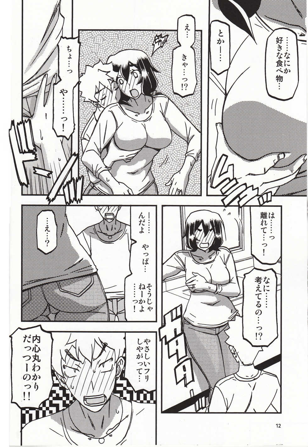 (C95) [Sankaku Apron (Sanbun Kyoden, Umu Rahi)]Akebi no Mi - Chizuru Katei - Page 11