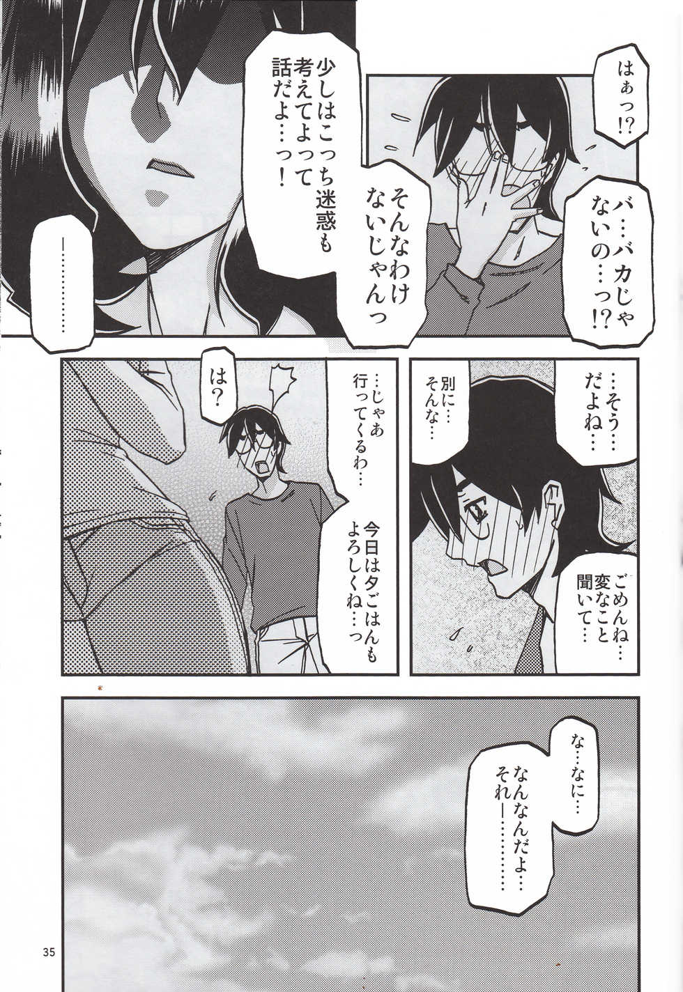 (C95) [Sankaku Apron (Sanbun Kyoden, Umu Rahi)]Akebi no Mi - Chizuru Katei - Page 34