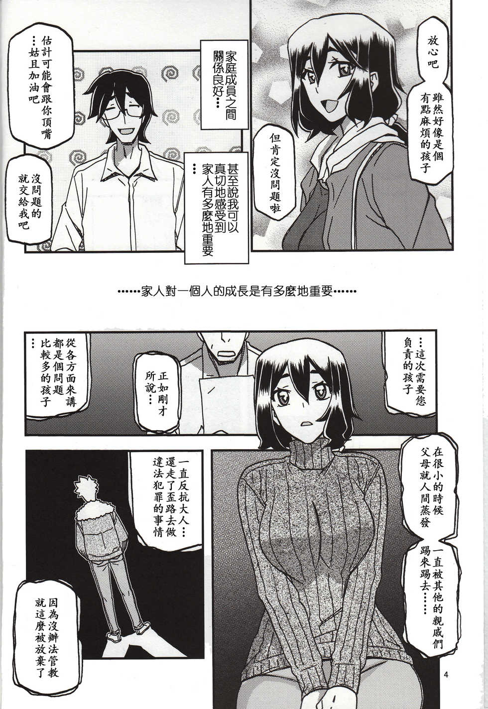 (C95) [Sankaku Apron (Sanbun Kyoden, Umu Rahi)]Akebi no Mi - Chizuru Katei [Chinese] - Page 3