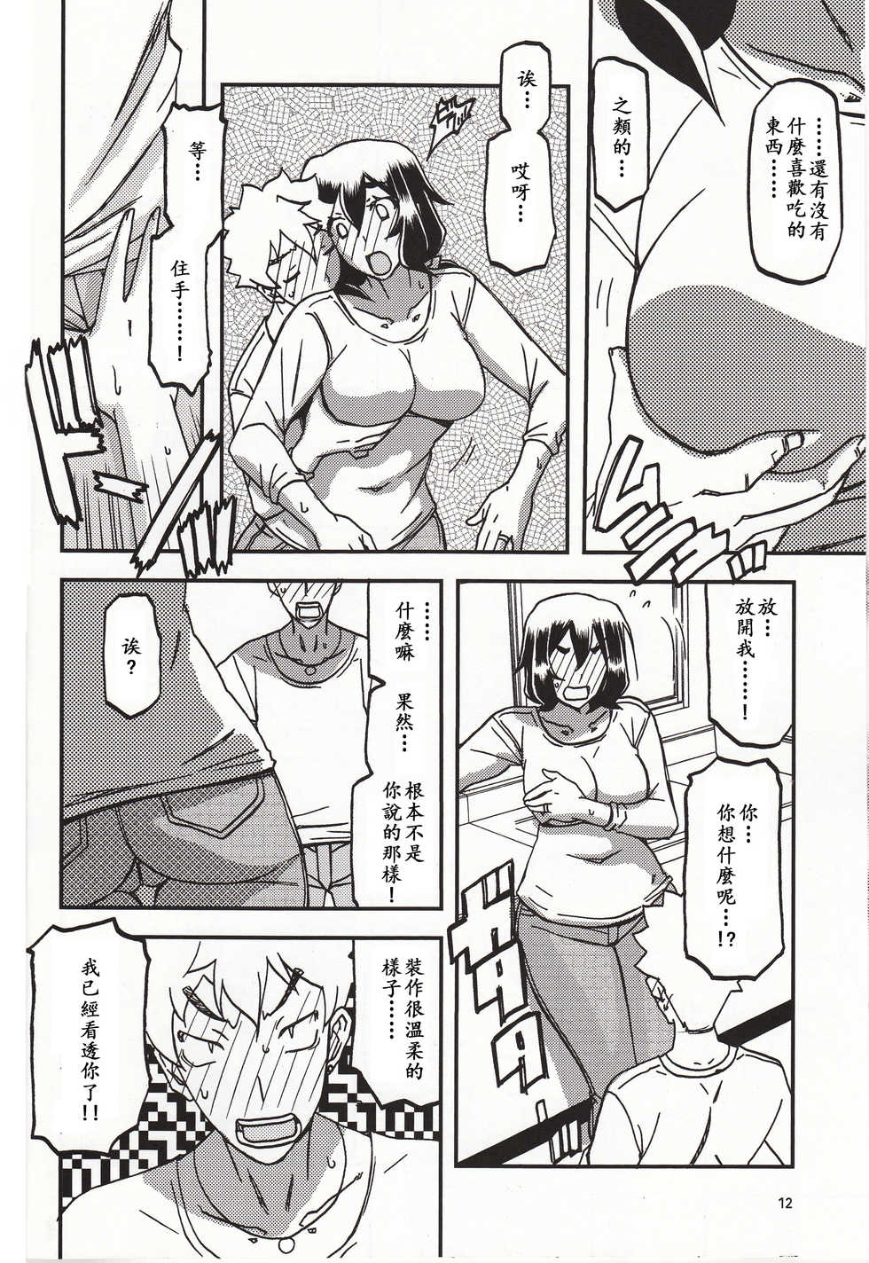 (C95) [Sankaku Apron (Sanbun Kyoden, Umu Rahi)]Akebi no Mi - Chizuru Katei [Chinese] - Page 11