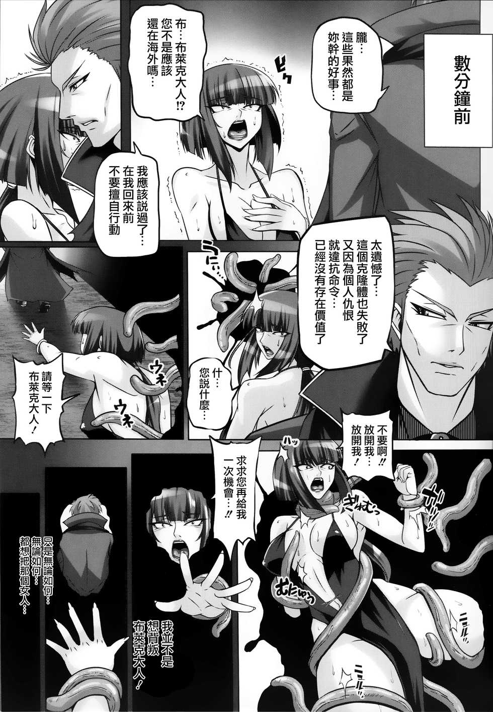 [R.c.W.d] Yami ni Otsu Kunoichi-tachi FINAL (Taimanin Asagi) [Chinese] [鬼畜王漢化組] - Page 37