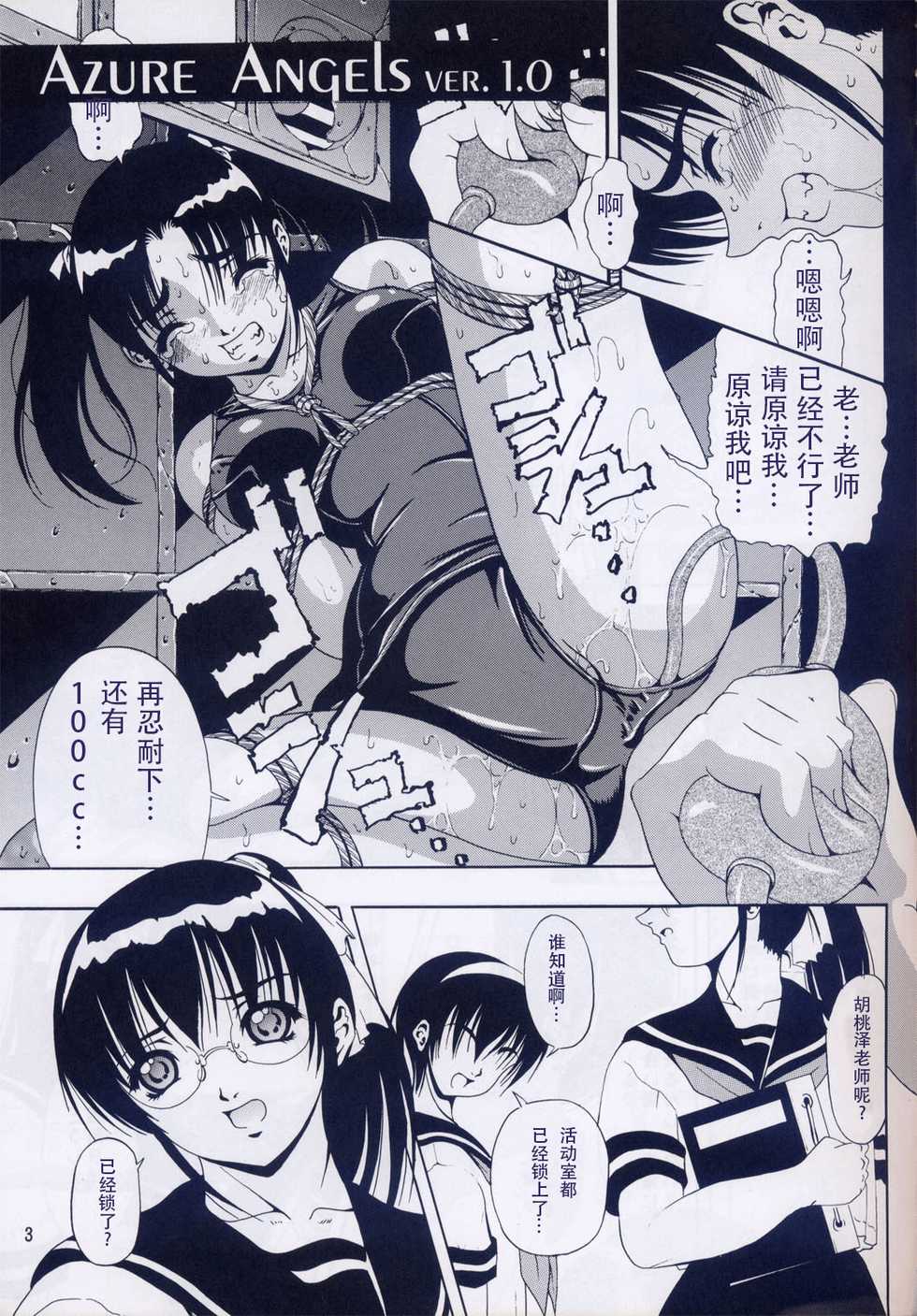 (C64) [Kikka-Shurou (Kikusui)] Azure Angels ver.1.0 [Chinese] [靴下汉化组] - Page 3