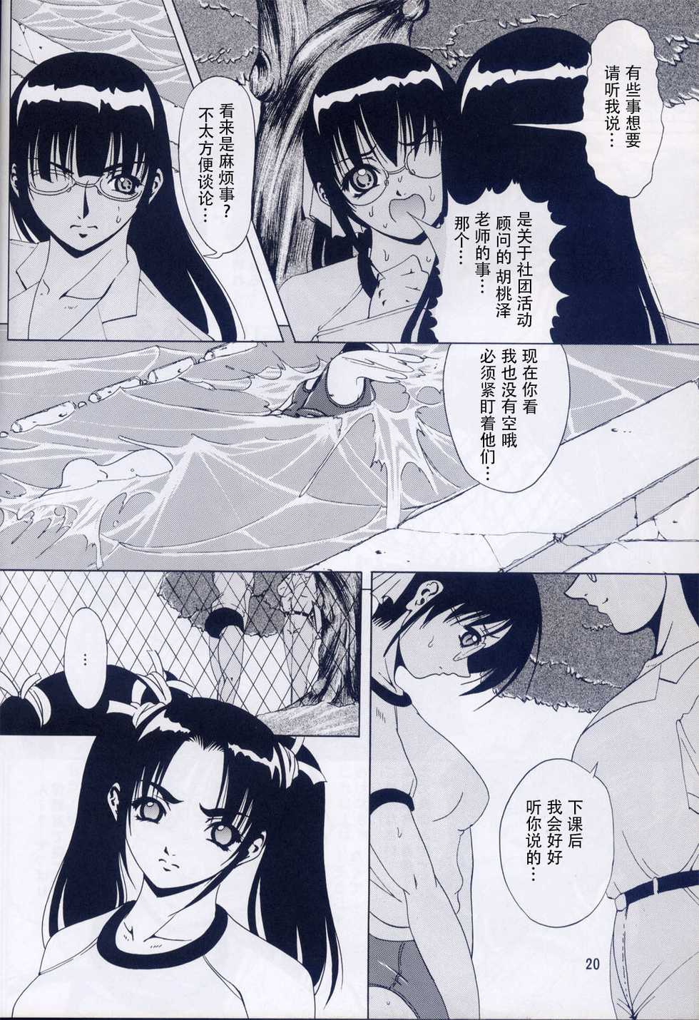 (C64) [Kikka-Shurou (Kikusui)] Azure Angels ver.1.0 [Chinese] [靴下汉化组] - Page 20