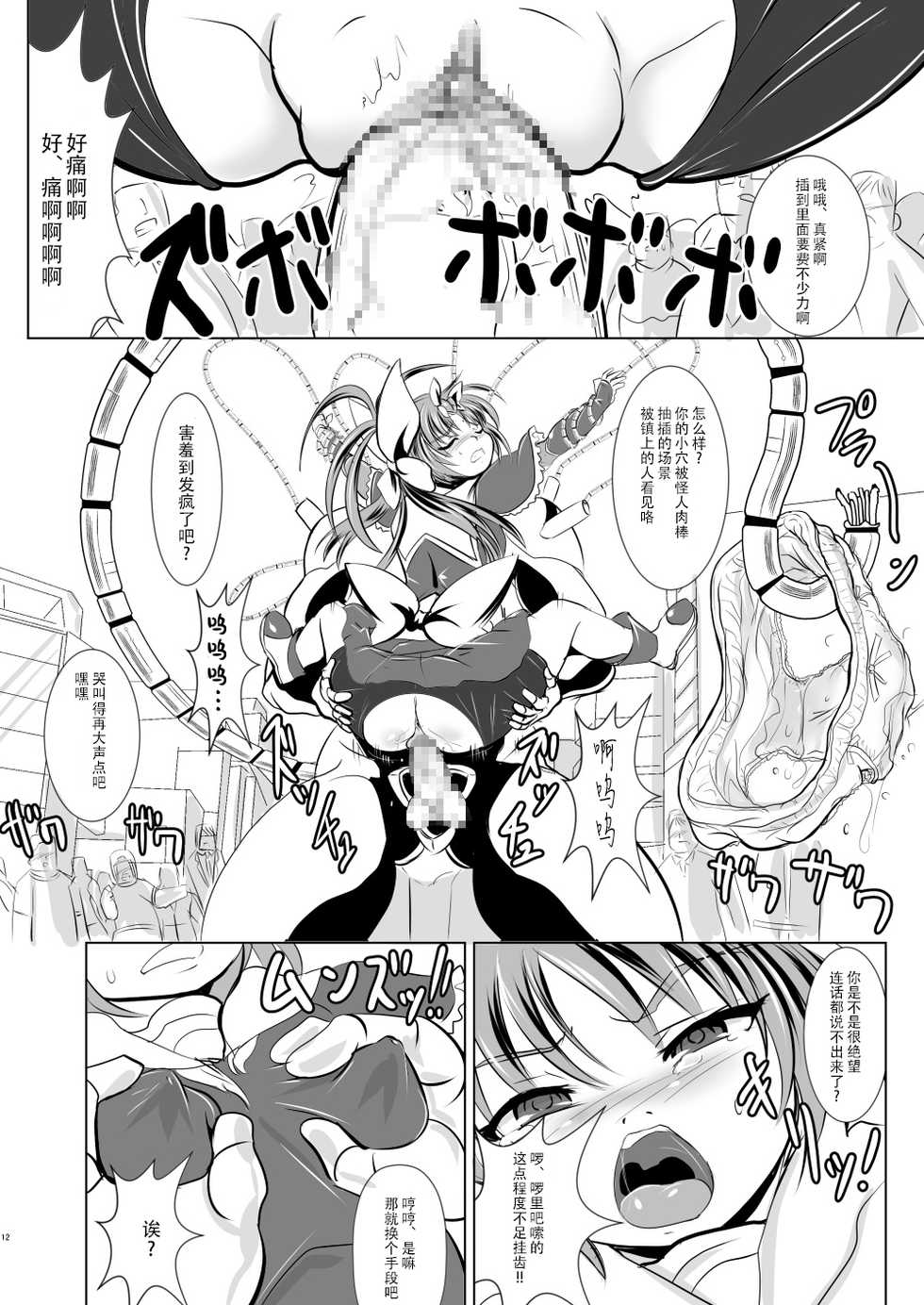 [Ankoku Marimokan (marimo)] Mahou Shoujo Fairie Pickles Koukai Ryoujoku [Chinese] [不咕鸟汉化组] [Digital] - Page 13