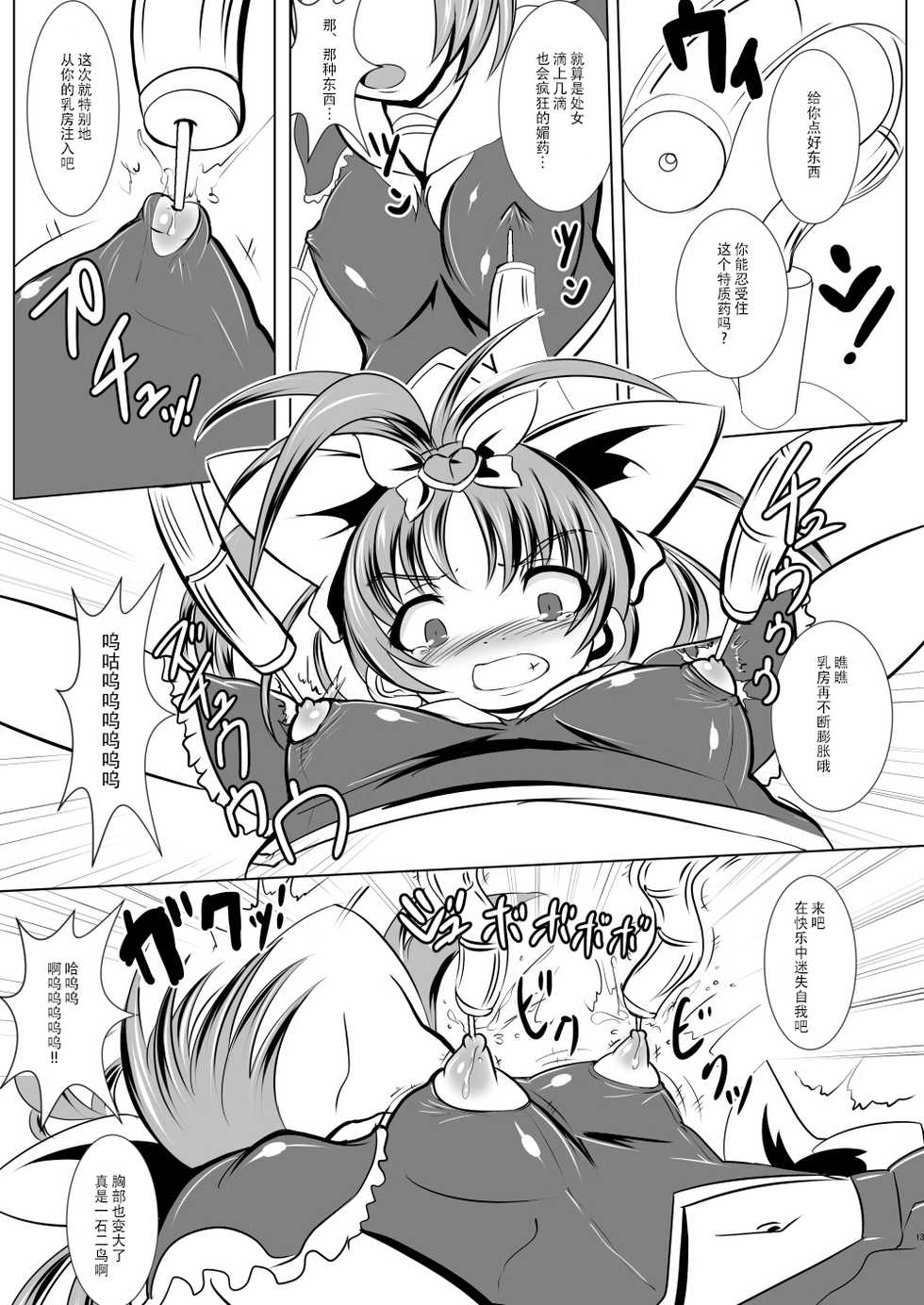[Ankoku Marimokan (marimo)] Mahou Shoujo Fairie Pickles Koukai Ryoujoku [Chinese] [不咕鸟汉化组] [Digital] - Page 14