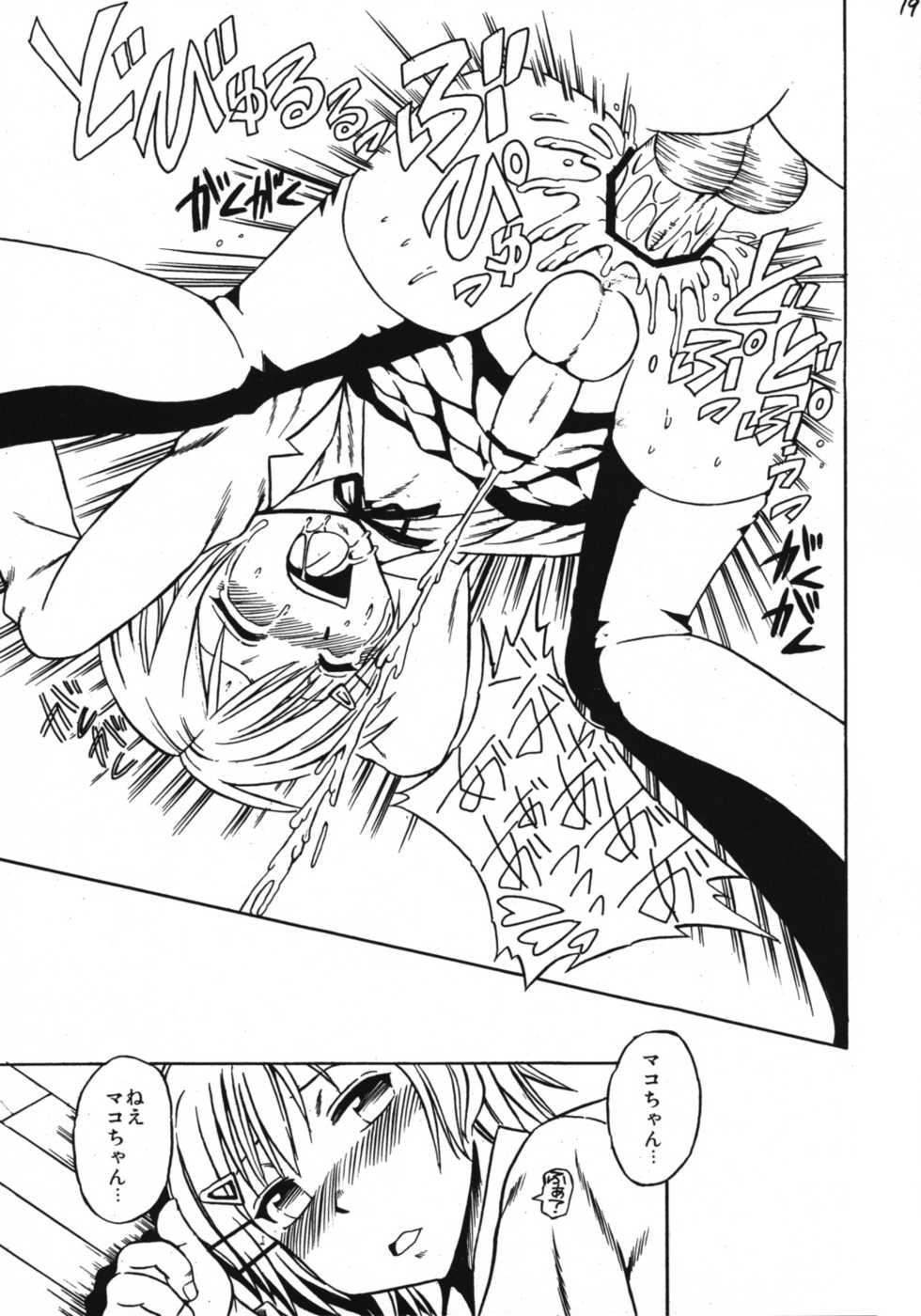 (Shotaket 14) [Chou Chemical Gakuen Z (Shiawase Ninaru, Yoshikazu Yosage)] Mako-chan no Ice Cream (Minami-ke) - Page 18