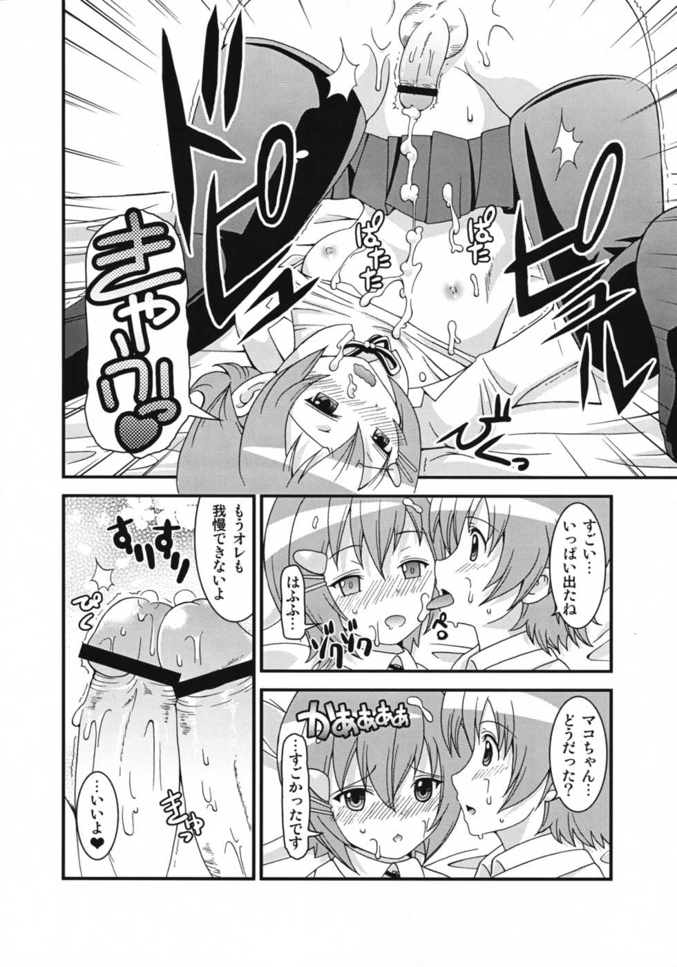 (Shotaket 14) [Chou Chemical Gakuen Z (Shiawase Ninaru, Yoshikazu Yosage)] Mako-chan no Ice Cream (Minami-ke) - Page 33