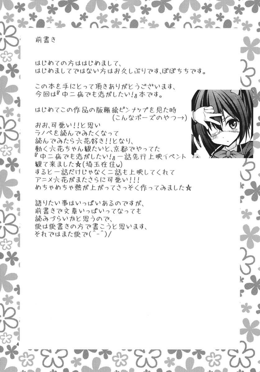(SC57) [Popochichi (Yahiro Pochi)] Chuunibyou Demo H ga Shitai! (Chuunibyou Demo Koi ga Shitai!) [Portuguese-BR] - Page 3