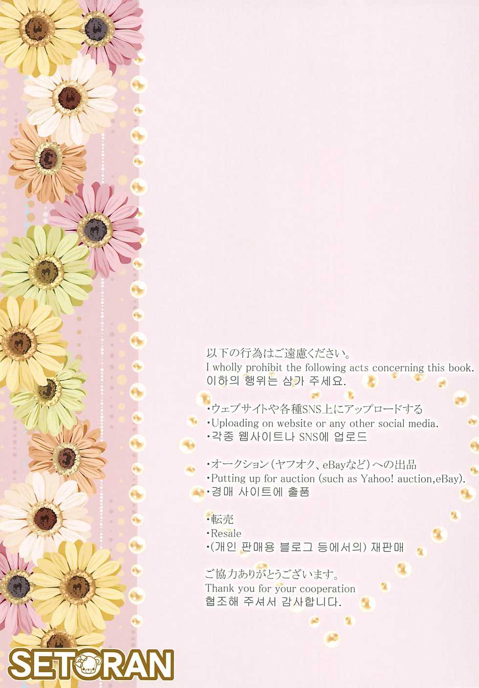 (C94) [Setoran (Itou Seto, Tanno Ran)] Ningen ga Inma & Mahoutsukai to Saimin H Suru Houhou (Touhou Project) - Page 15