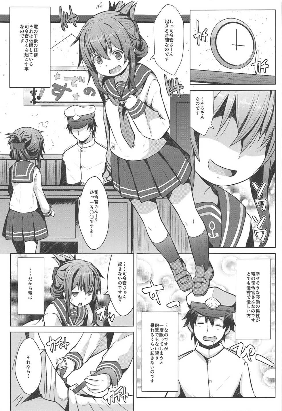 (C95) [GaRyuuYa (NAZ)] Hishokan no Tokken Ninmu nano desu (Kantai Collection -KanColle-) - Page 2