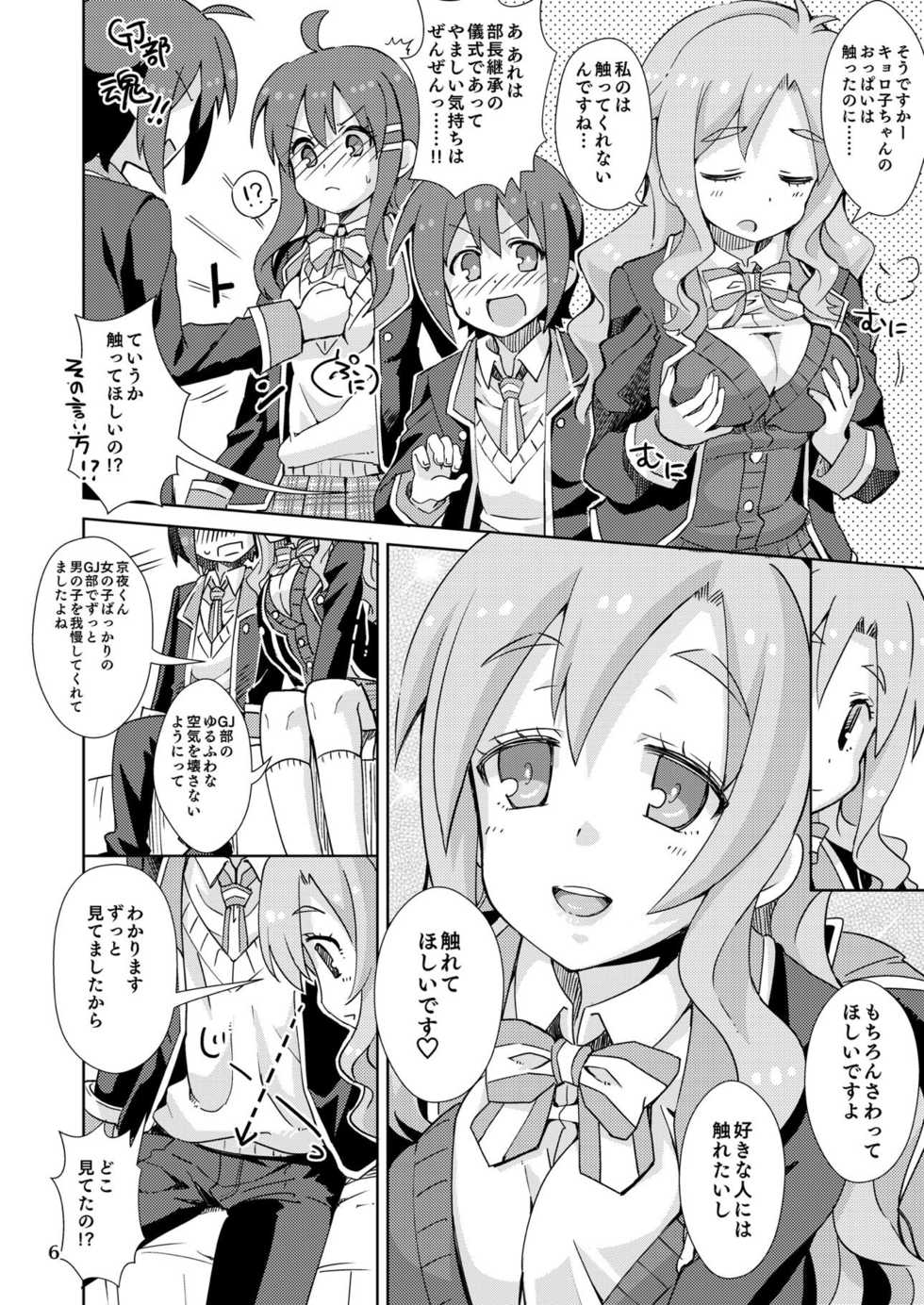 [Nekousa Pudding (Ra-men)] Yurufuwa kara no Sotsugyou (GJ-bu) [Digital] - Page 5