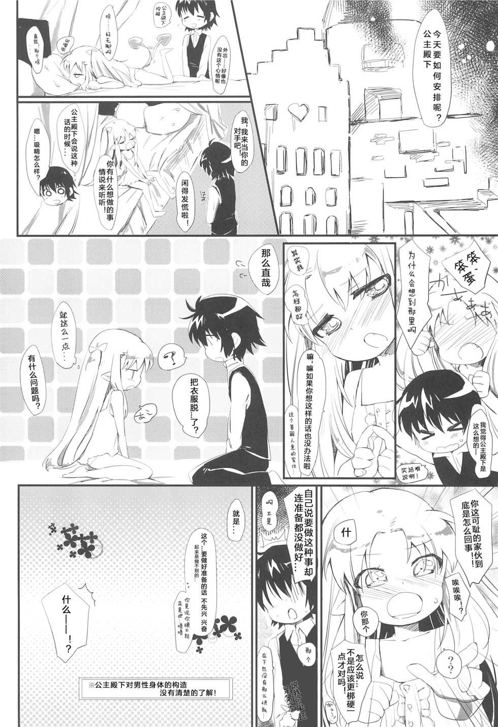(Puniket 24) [ANCHOR (Mutou Mato)] Dessert wa Aozora no Shita de (Lotte no Omocha!) [Chinese] [风油精汉化组] - Page 8