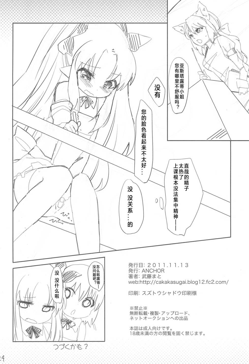 (Puniket 24) [ANCHOR (Mutou Mato)] Dessert wa Aozora no Shita de (Lotte no Omocha!) [Chinese] [风油精汉化组] - Page 29