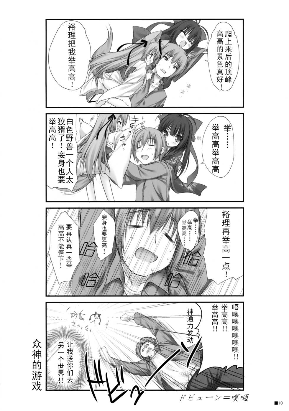 (C90) [ZiP (Moekibara Fumitake)] Kemo Miko (Tayutama -Kiss on my Deity-) [Chinese] [靴下汉化组] - Page 9