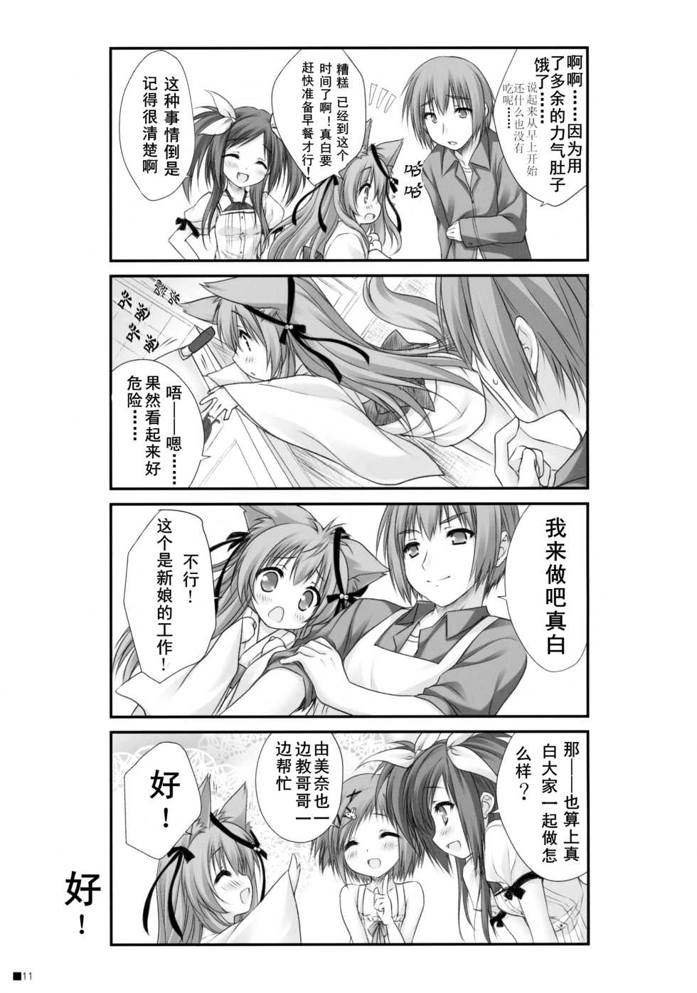 (C90) [ZiP (Moekibara Fumitake)] Kemo Miko (Tayutama -Kiss on my Deity-) [Chinese] [靴下汉化组] - Page 10