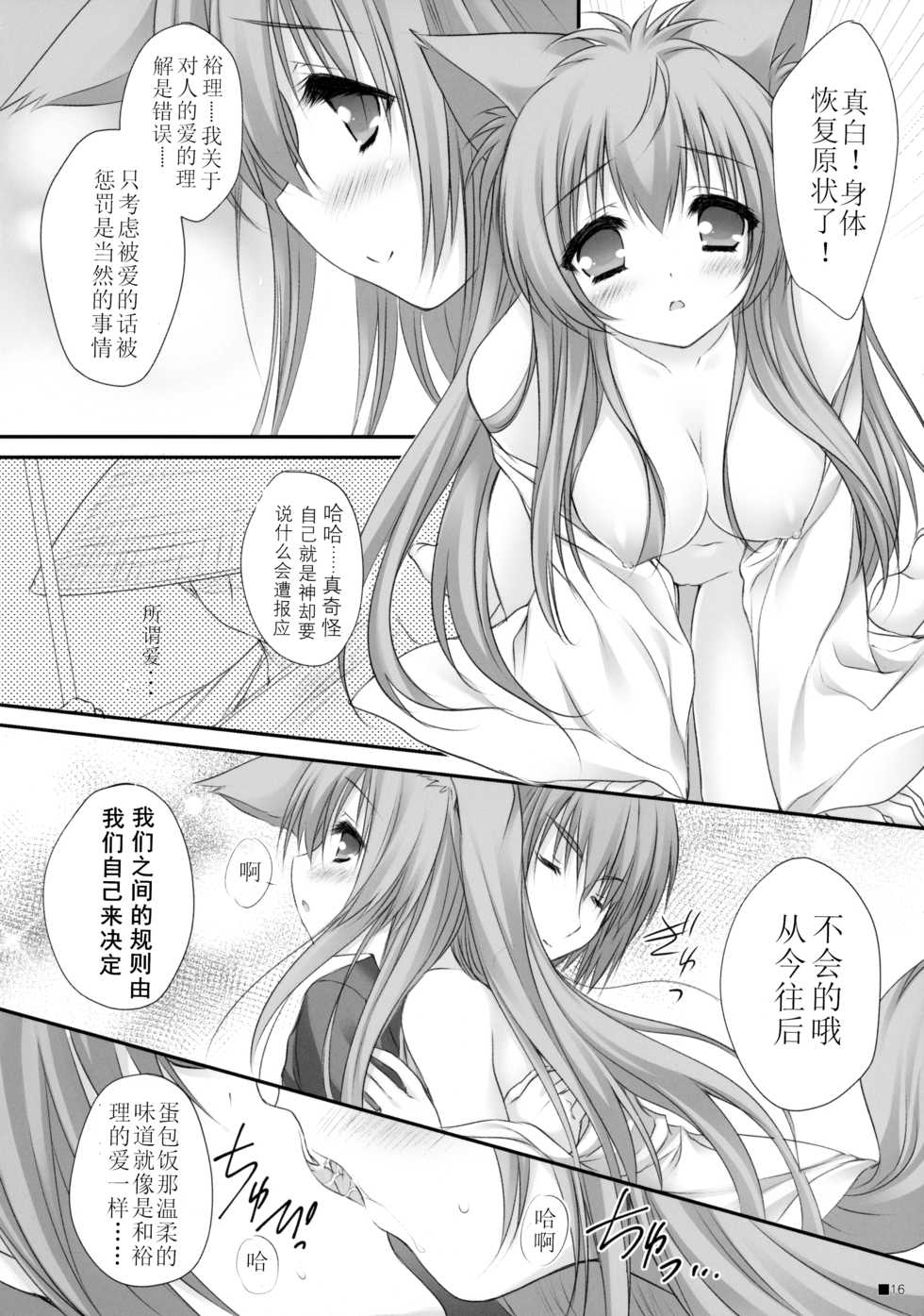 (C90) [ZiP (Moekibara Fumitake)] Kemo Miko (Tayutama -Kiss on my Deity-) [Chinese] [靴下汉化组] - Page 15