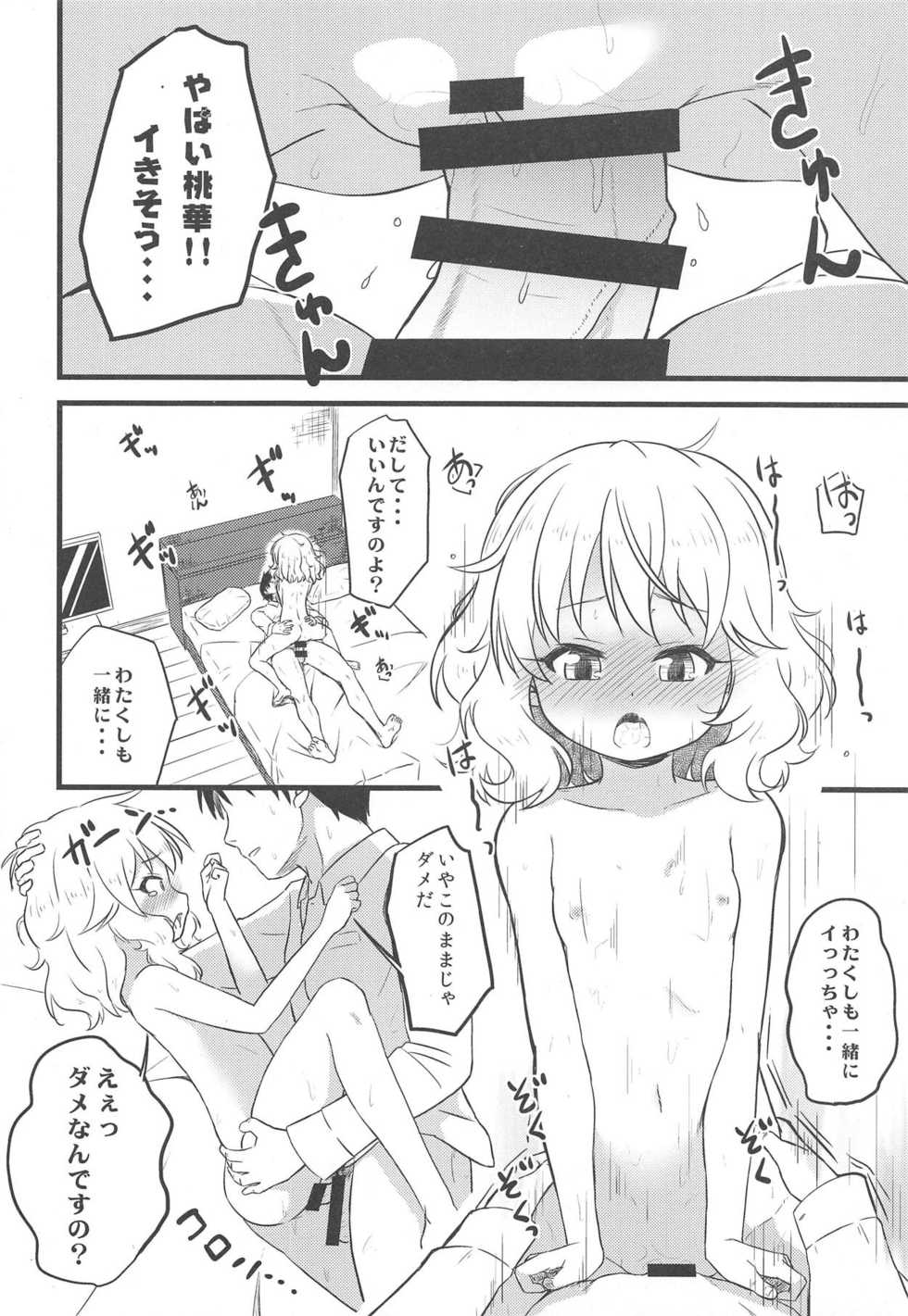 (C95) [Nisiarea (Syouwaru)] Momoka o Kanbyou Shiteita Hazu nanoni Saishuuteki ni Ecchi Shiteita "Shite Kudasaranai no?" tte Iwaretanda mono... (THE IDOLM@STER CINDERELLA GIRLS) - Page 15