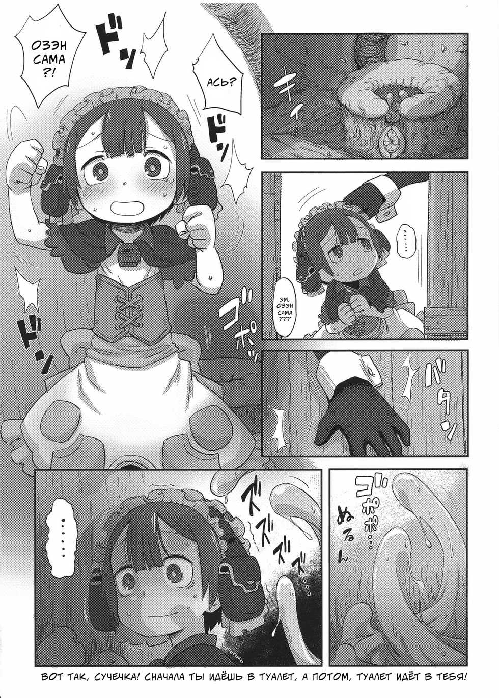(Daisagu Kutsusai 2018) [Ikasumiya (Uchuu ika)] Shucchou Myakuutsu Benki Hon | Туалет созданный в бездне (Made in Abyss) [Russian] - Page 8