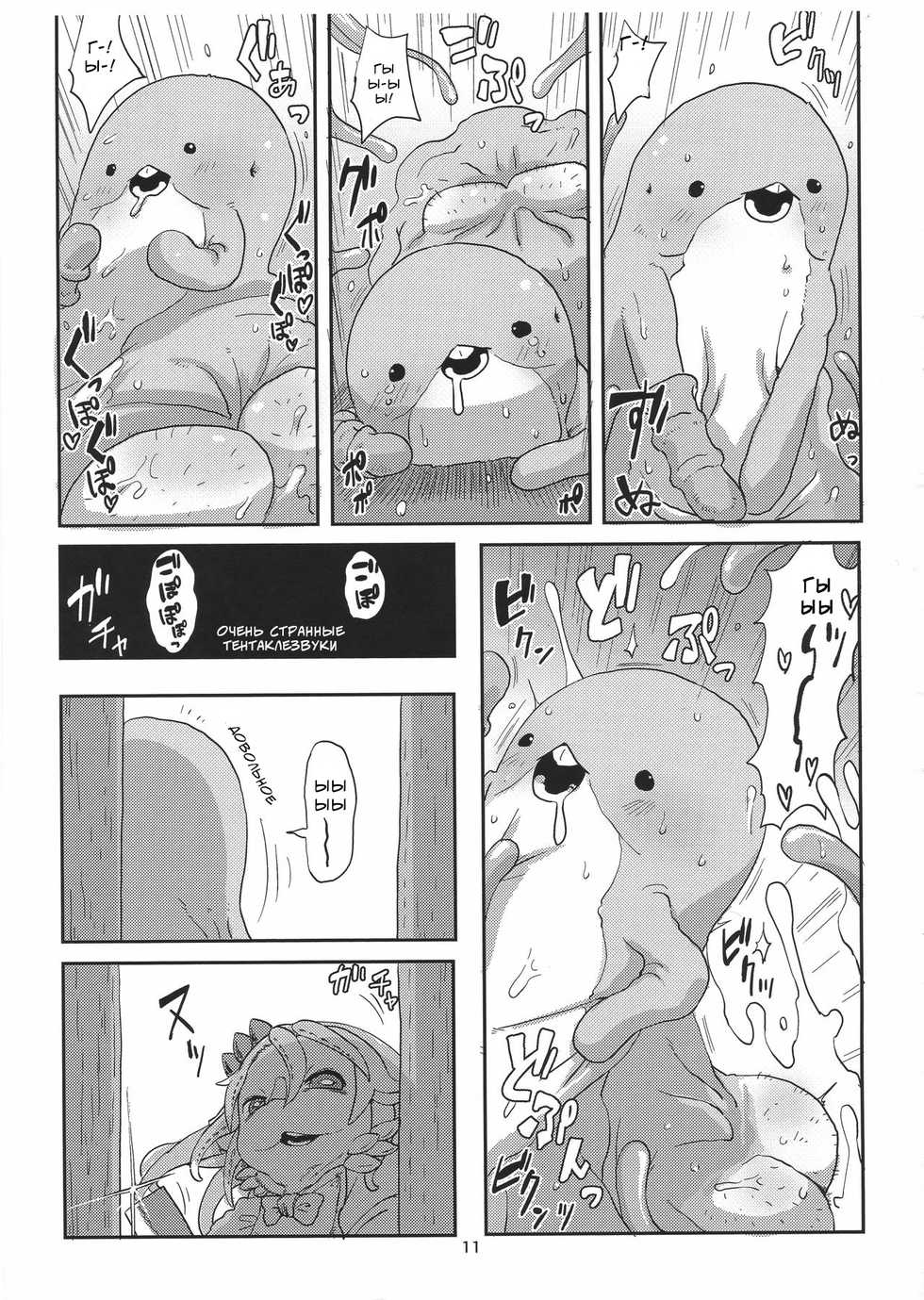 (Daisagu Kutsusai 2018) [Ikasumiya (Uchuu ika)] Shucchou Myakuutsu Benki Hon | Туалет созданный в бездне (Made in Abyss) [Russian] - Page 11