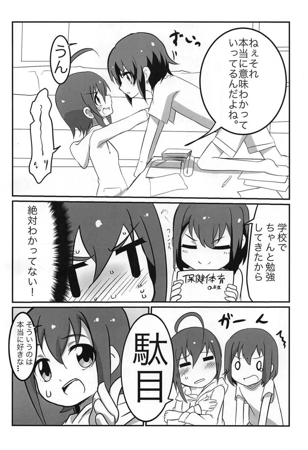 (CiNDERELLA ☆ STAGE 7 STEP) [Izumo Gingatei (Luke)] Tama-nee to Issho (THE IDOLM@STER CINDERELLA GIRLS) - Page 3