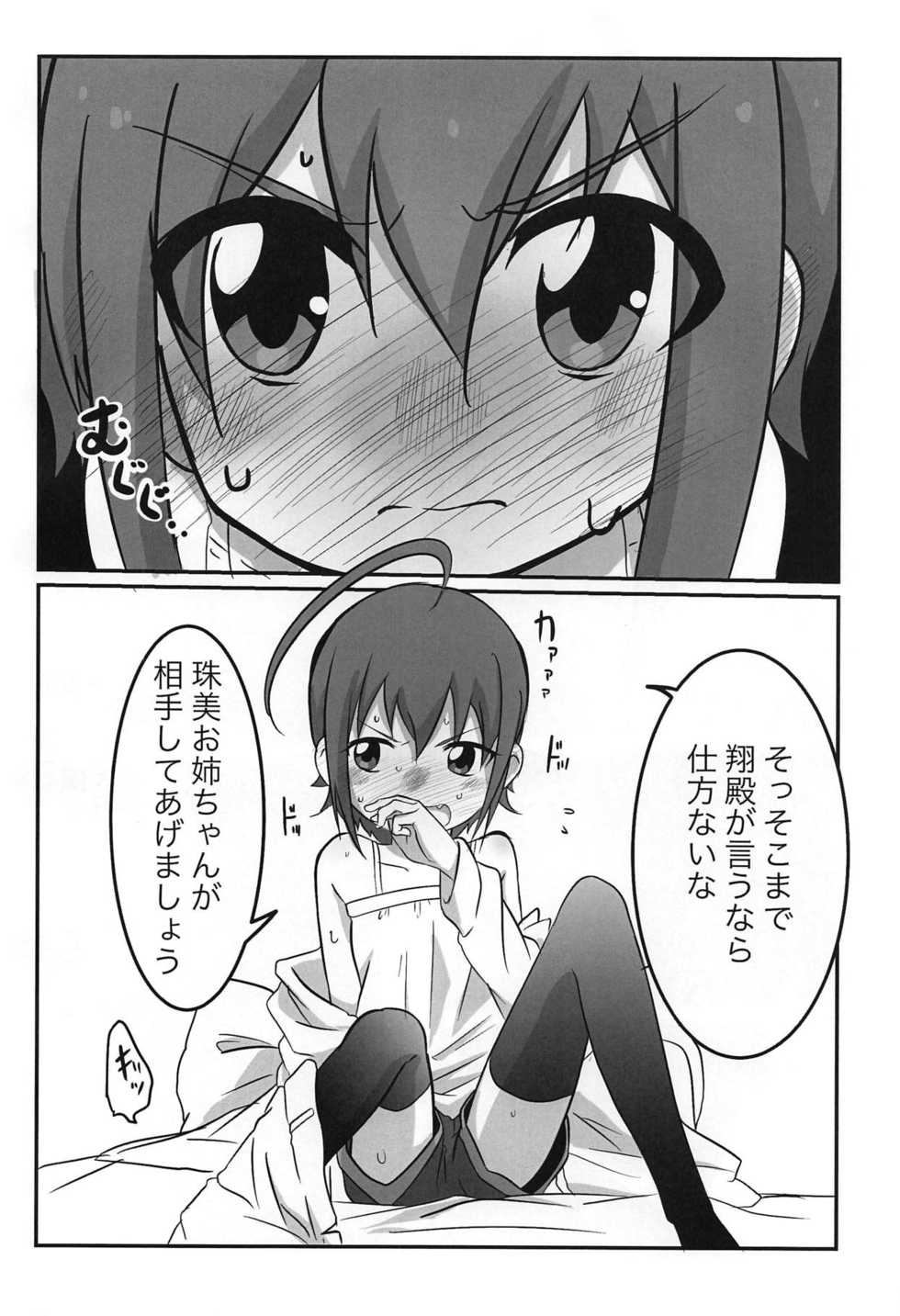 (CiNDERELLA ☆ STAGE 7 STEP) [Izumo Gingatei (Luke)] Tama-nee to Issho (THE IDOLM@STER CINDERELLA GIRLS) - Page 5