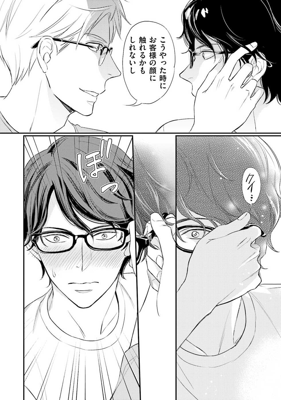 [Honjou Rie] Urahara Megane-sama no Ounou [Digital] - Page 15