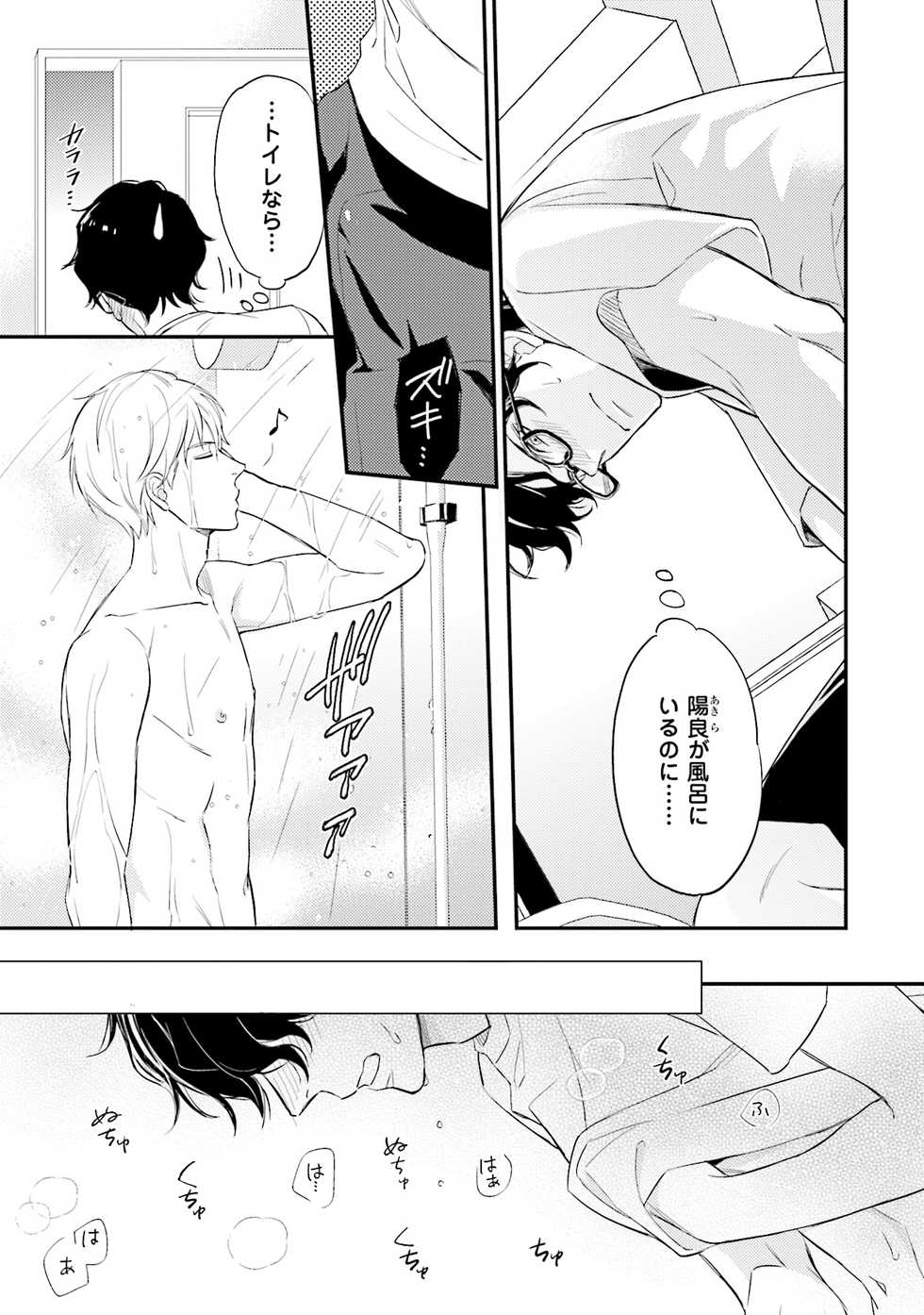 [Honjou Rie] Urahara Megane-sama no Ounou [Digital] - Page 18