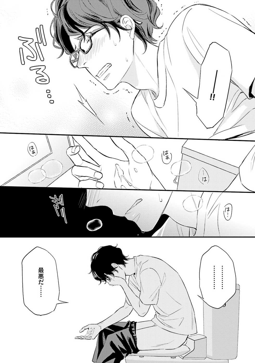 [Honjou Rie] Urahara Megane-sama no Ounou [Digital] - Page 20