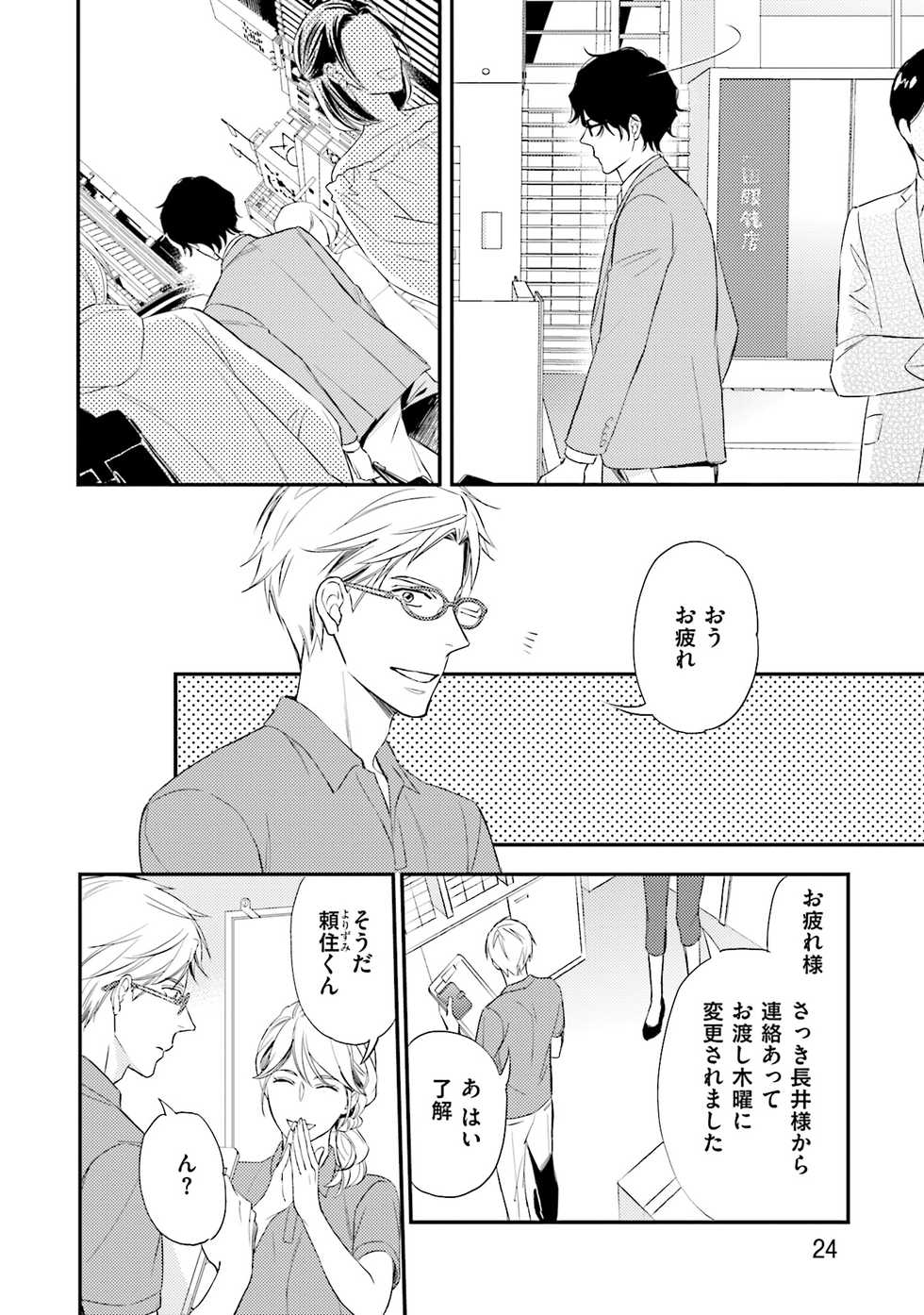[Honjou Rie] Urahara Megane-sama no Ounou [Digital] - Page 27