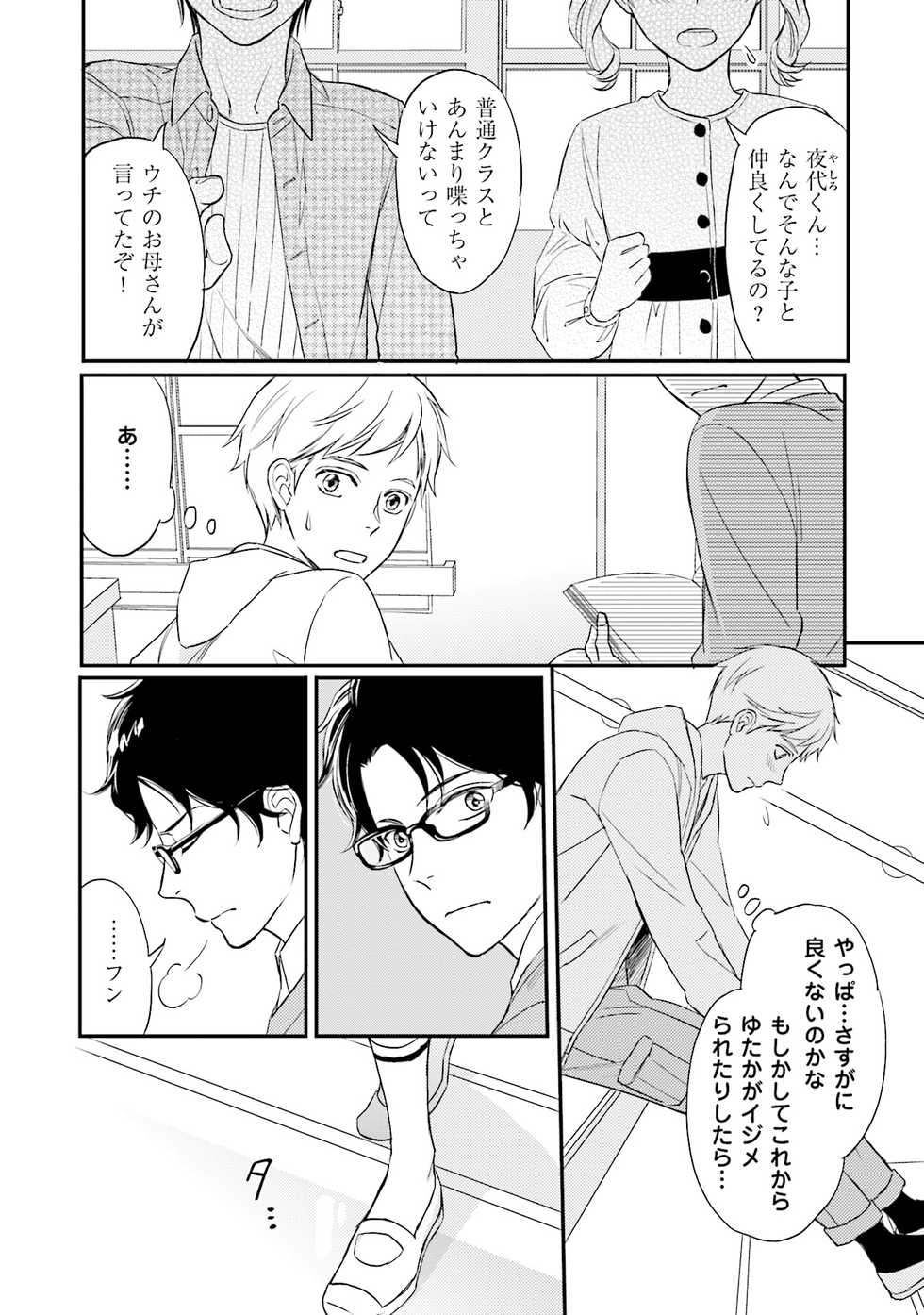 [Honjou Rie] Urahara Megane-sama no Ounou [Digital] - Page 31