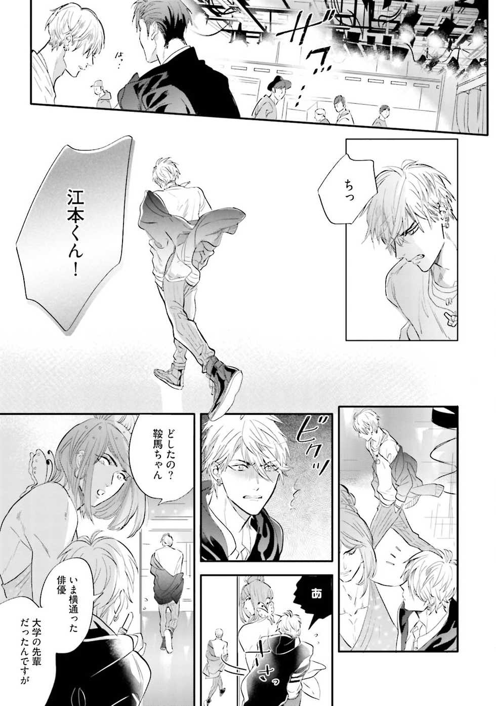 [Nagi Wataru] Lost Virgin [Digital] - Page 12