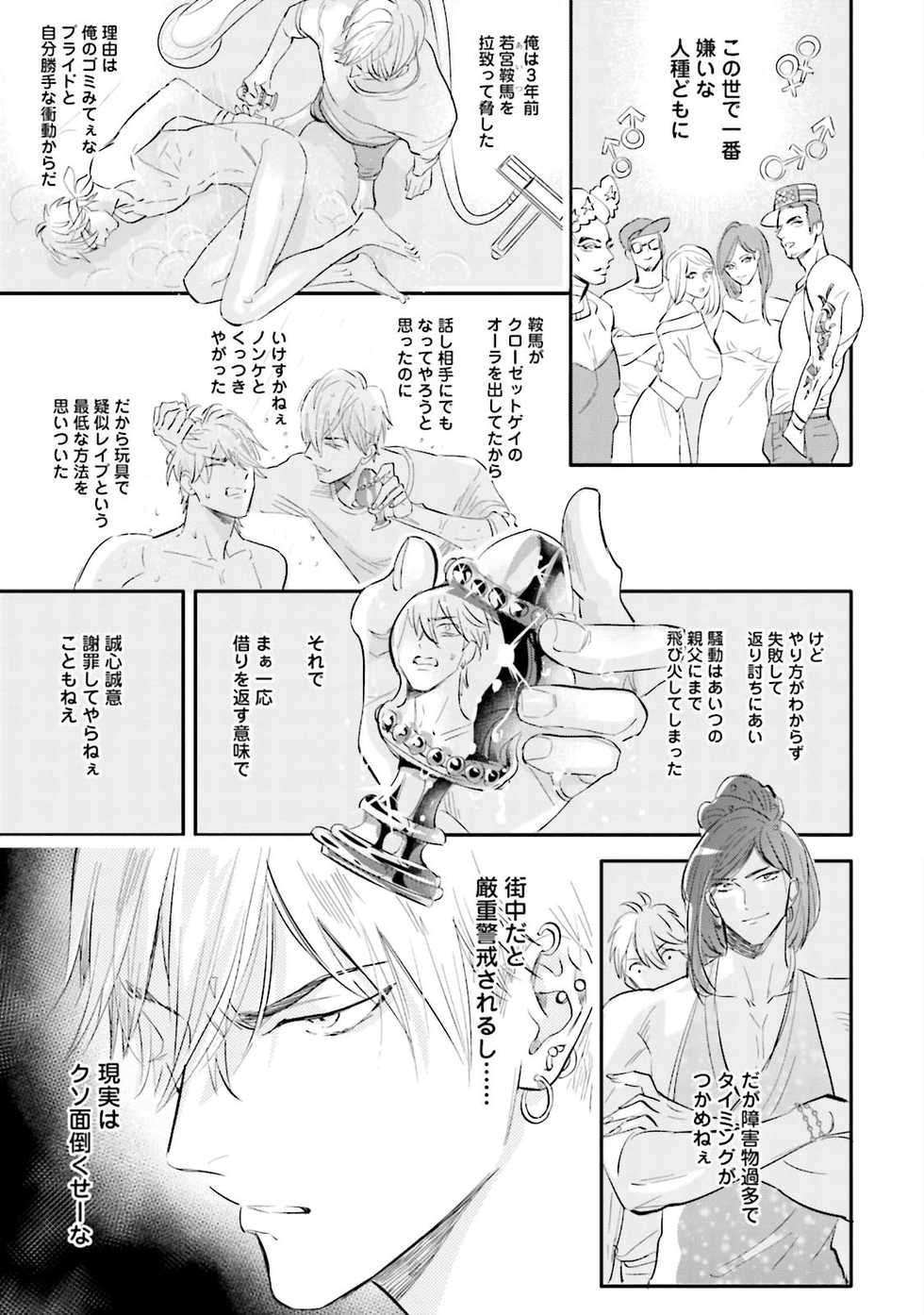 [Nagi Wataru] Lost Virgin [Digital] - Page 18
