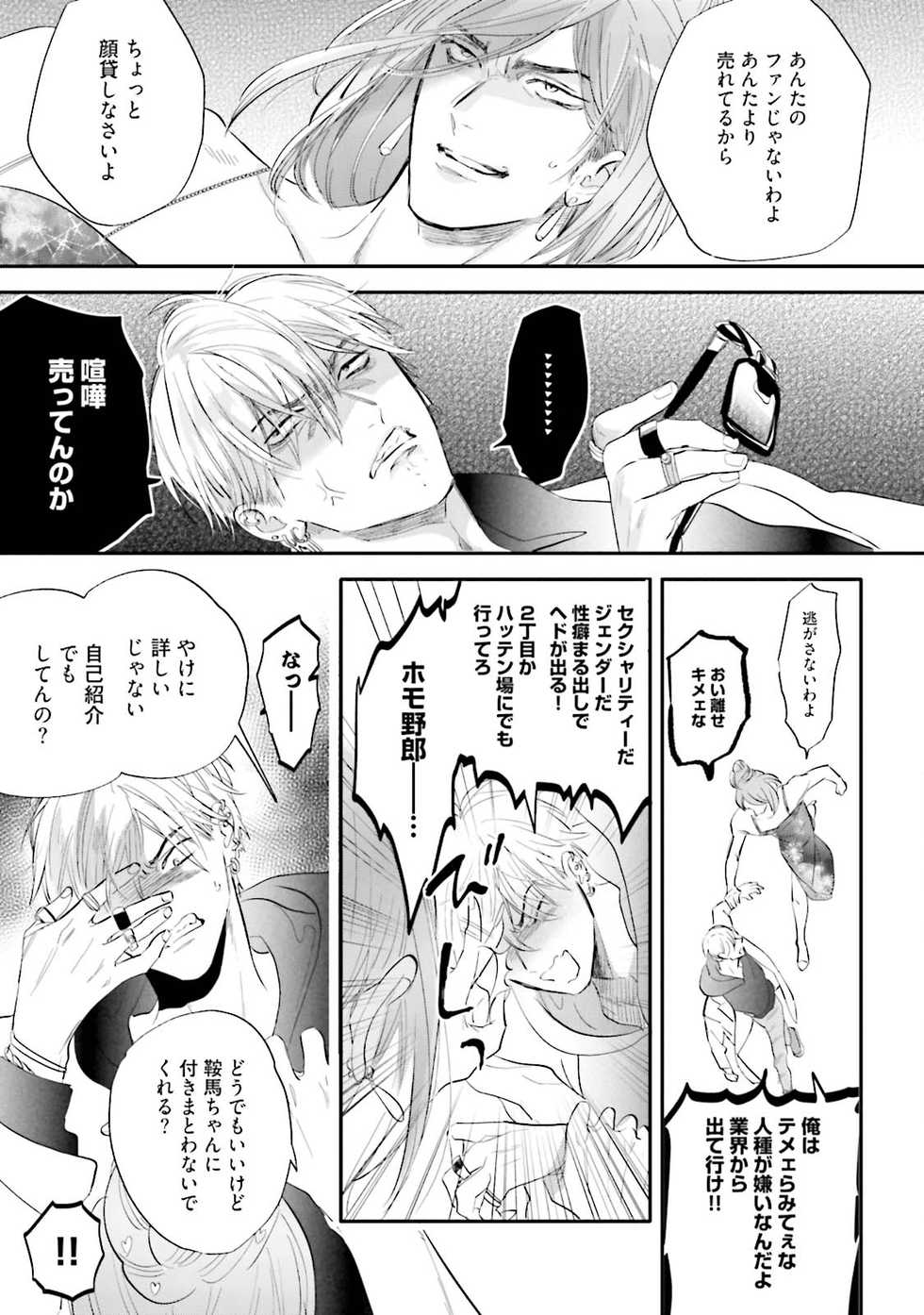 [Nagi Wataru] Lost Virgin [Digital] - Page 20