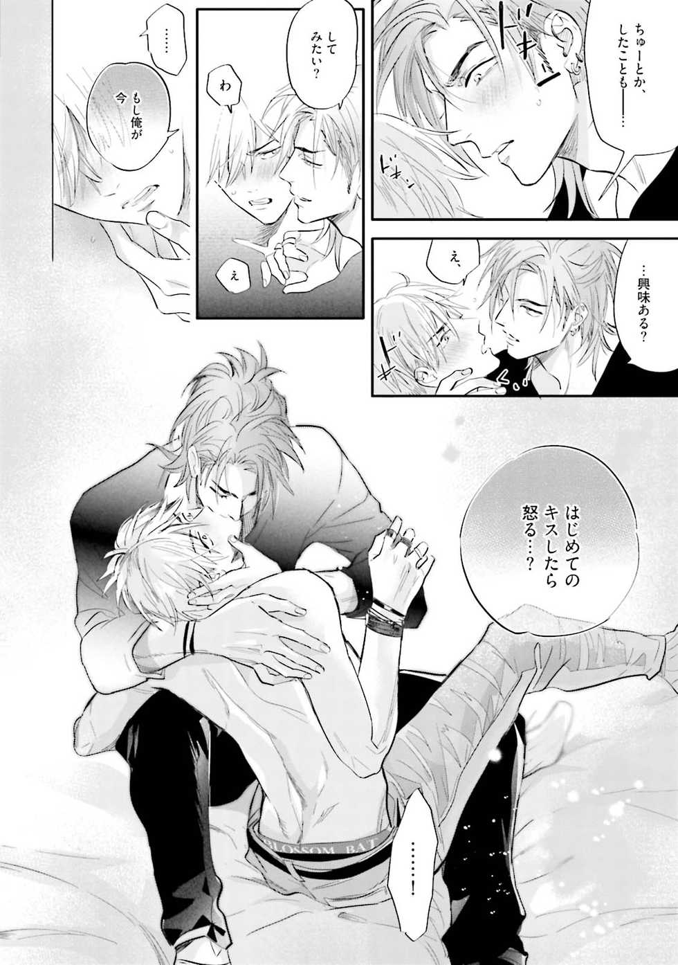 [Nagi Wataru] Lost Virgin [Digital] - Page 27