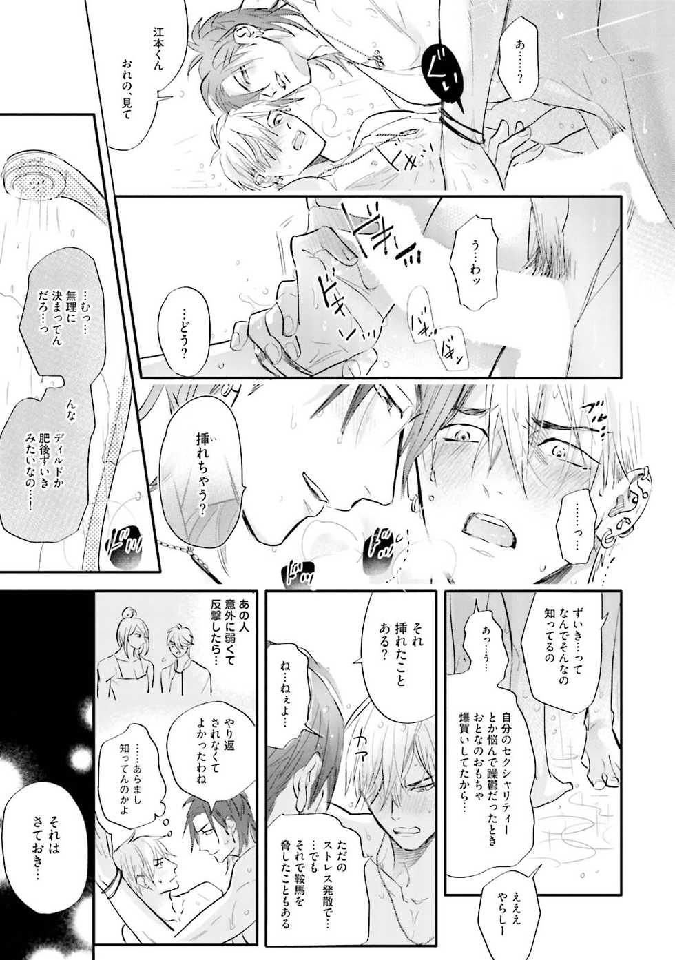 [Nagi Wataru] Lost Virgin [Digital] - Page 36