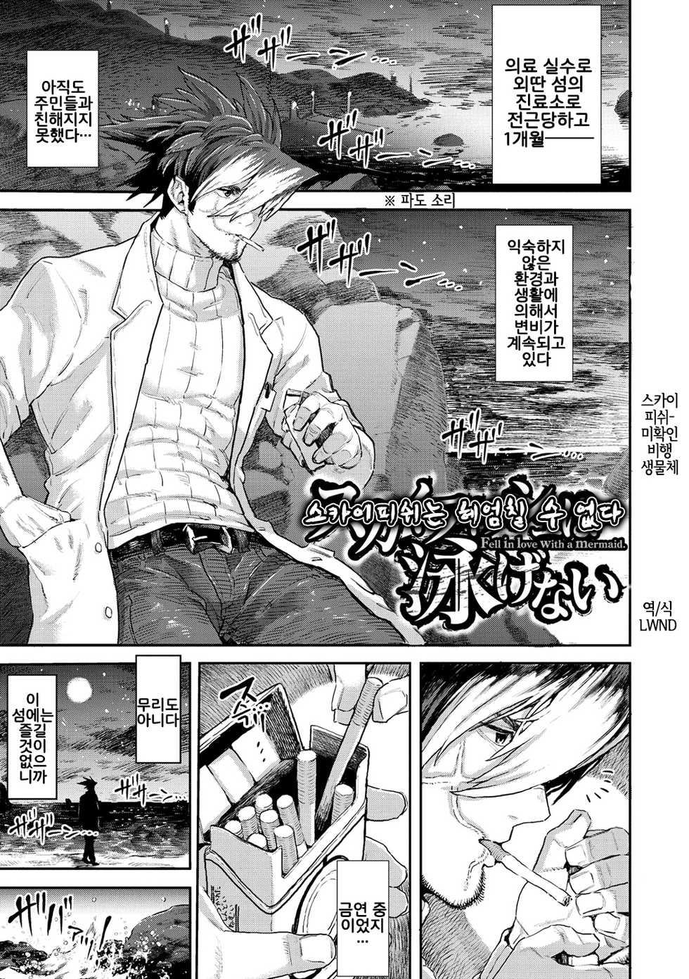 [Survival Knife] Skyfish wa Oyogenai (Sei ZONE) [Korean] [LWND] [Digital] - Page 1