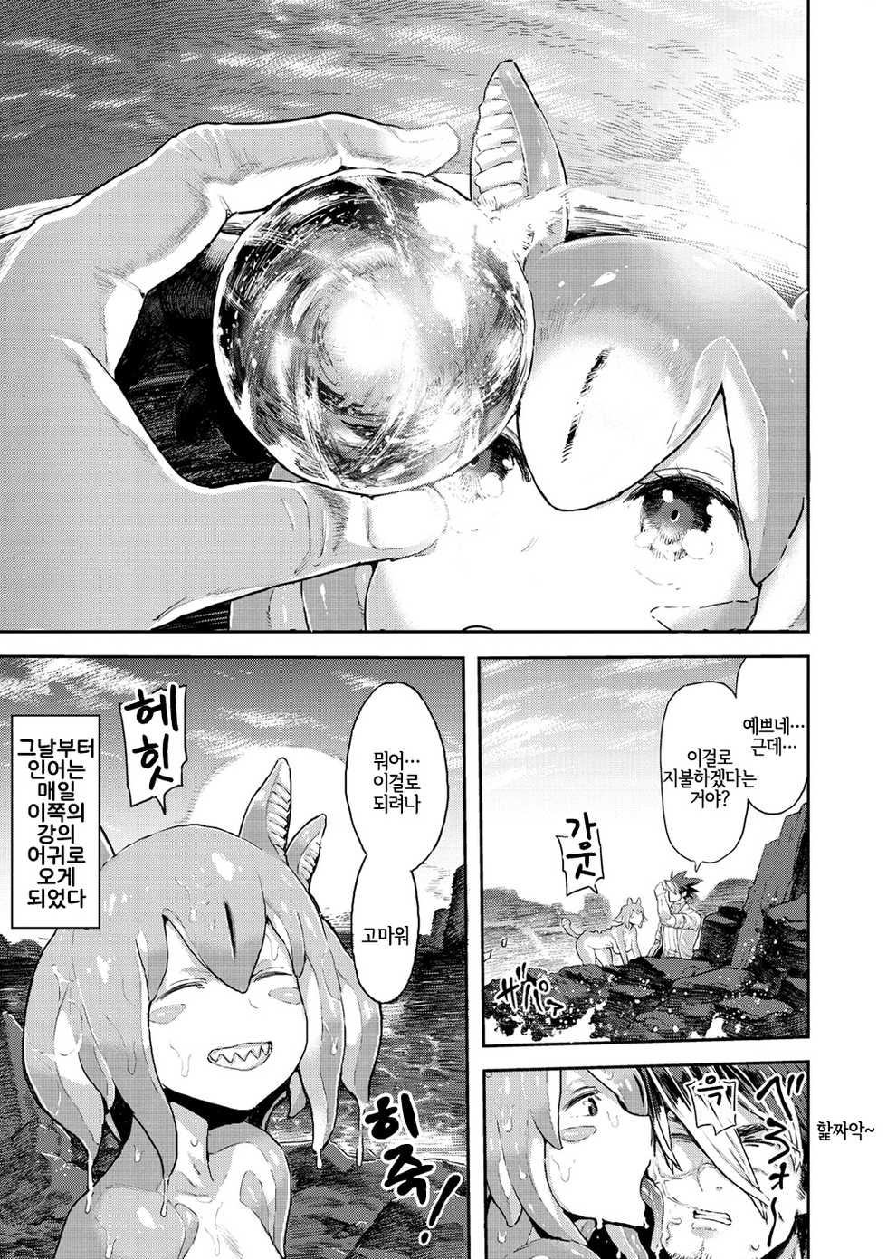 [Survival Knife] Skyfish wa Oyogenai (Sei ZONE) [Korean] [LWND] [Digital] - Page 5