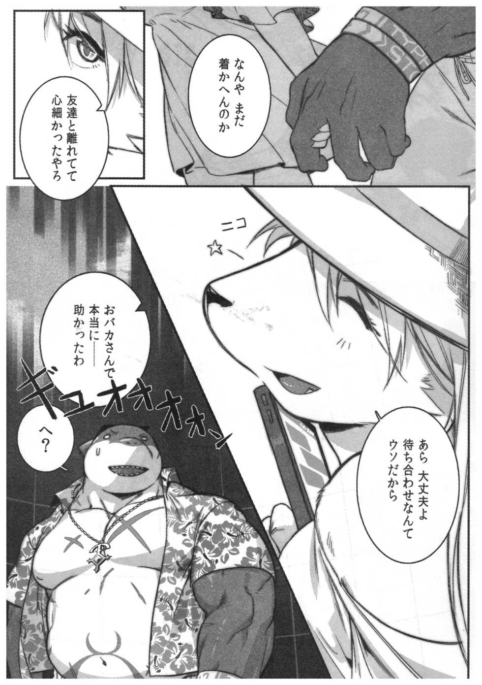 (Kemoket 7) [BoxBear (GomTang)] SPLASH (Tokyo Afterschool Summoners) - Page 4