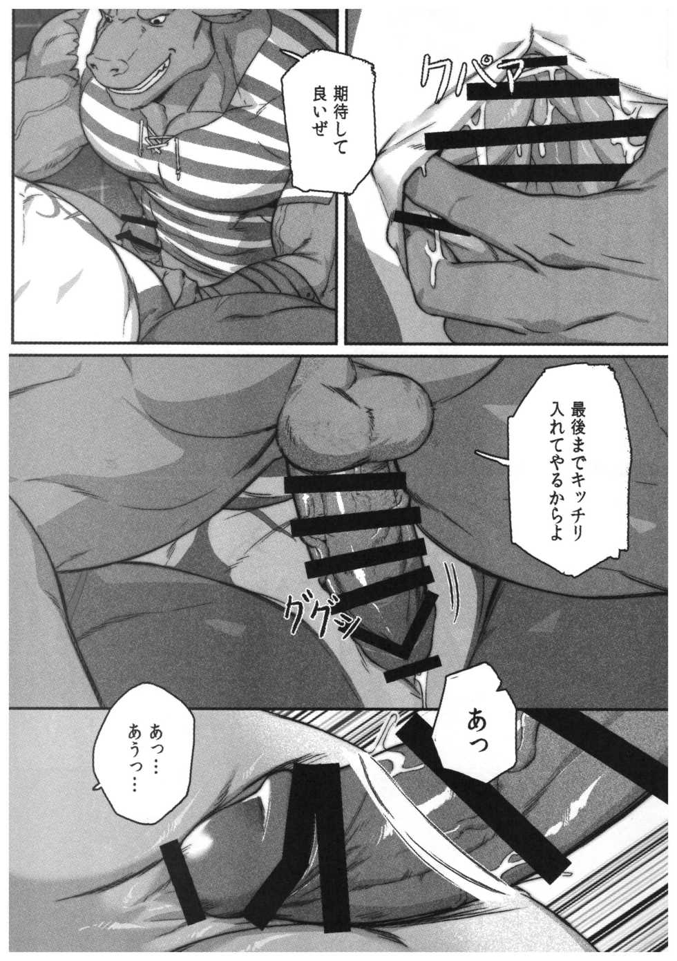 (Kemoket 7) [BoxBear (GomTang)] SPLASH (Tokyo Afterschool Summoners) - Page 14