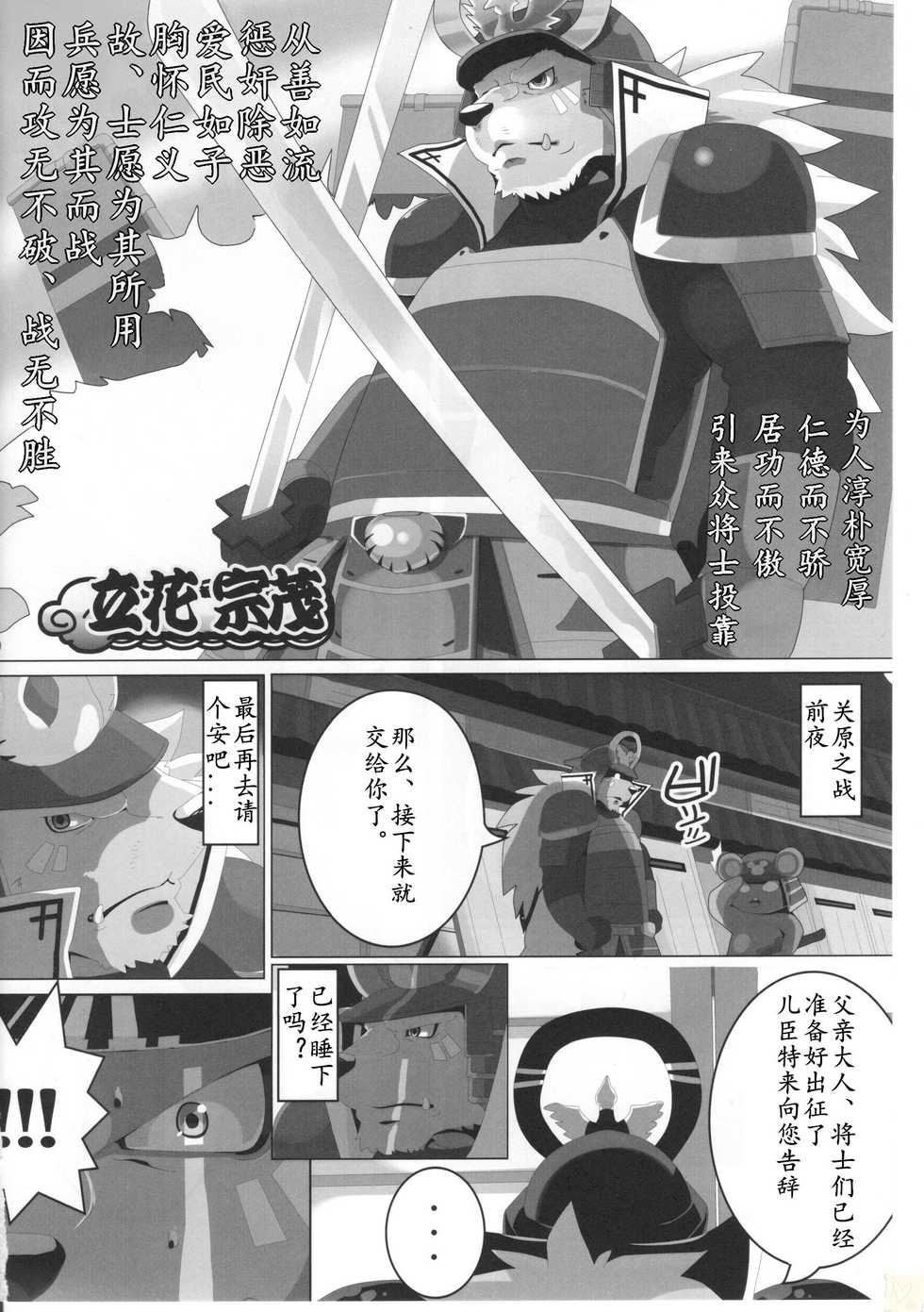 (C86) [Kusariku (Devilob)] Bunburyoudou [Chinese] - Page 5