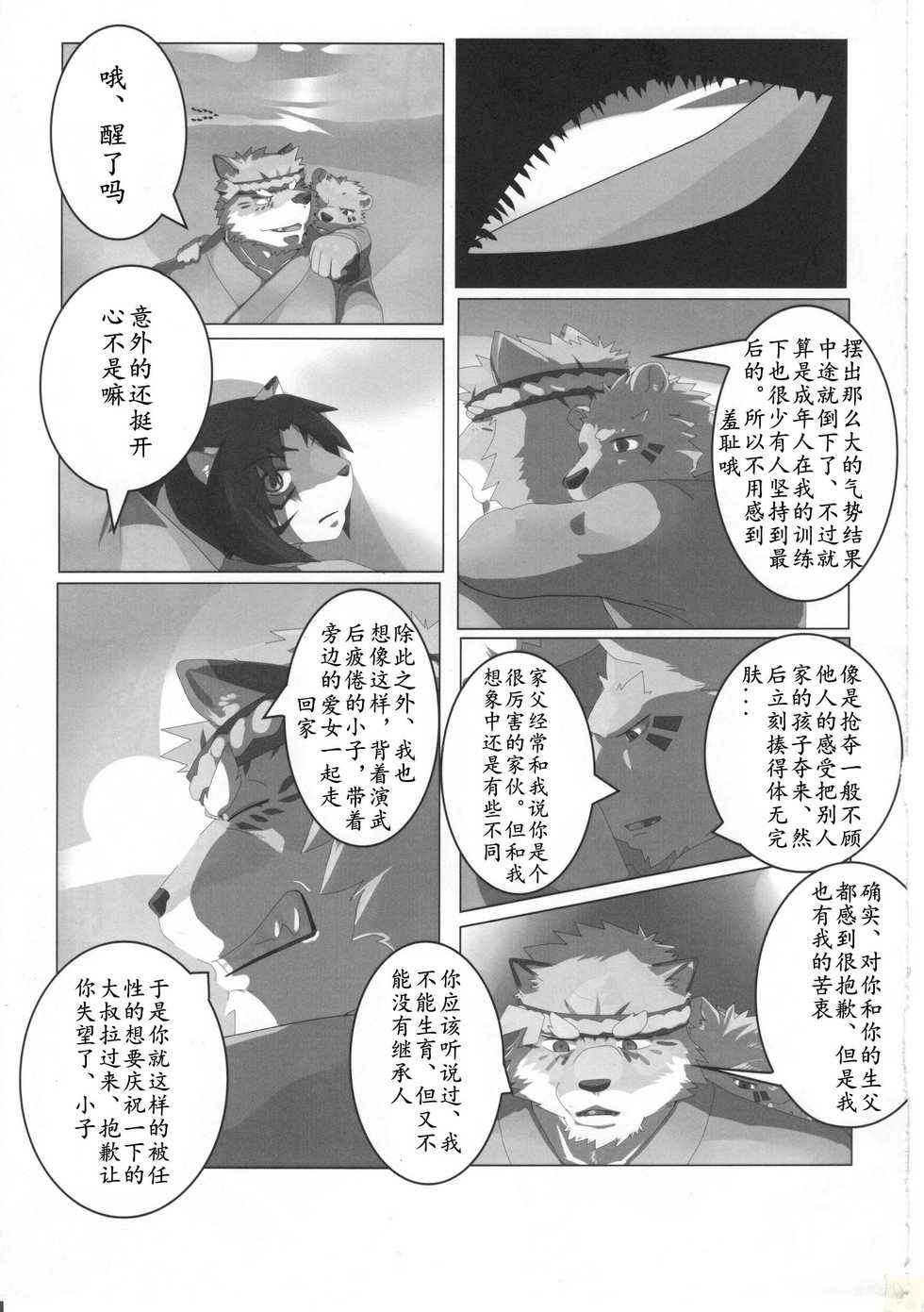 (C86) [Kusariku (Devilob)] Bunburyoudou [Chinese] - Page 10