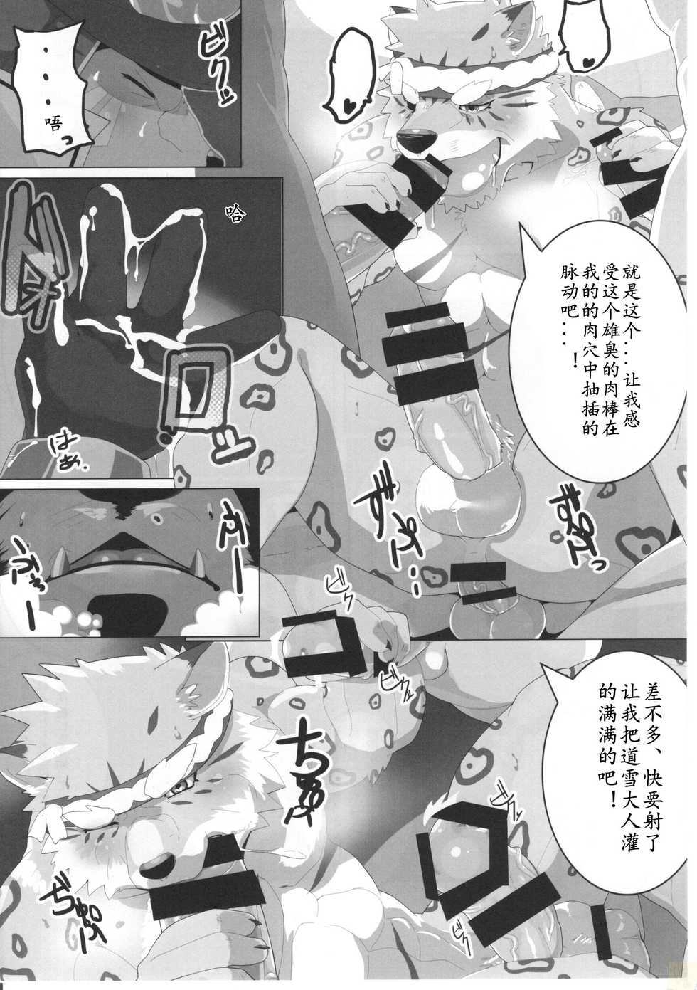 (C86) [Kusariku (Devilob)] Bunburyoudou [Chinese] - Page 11